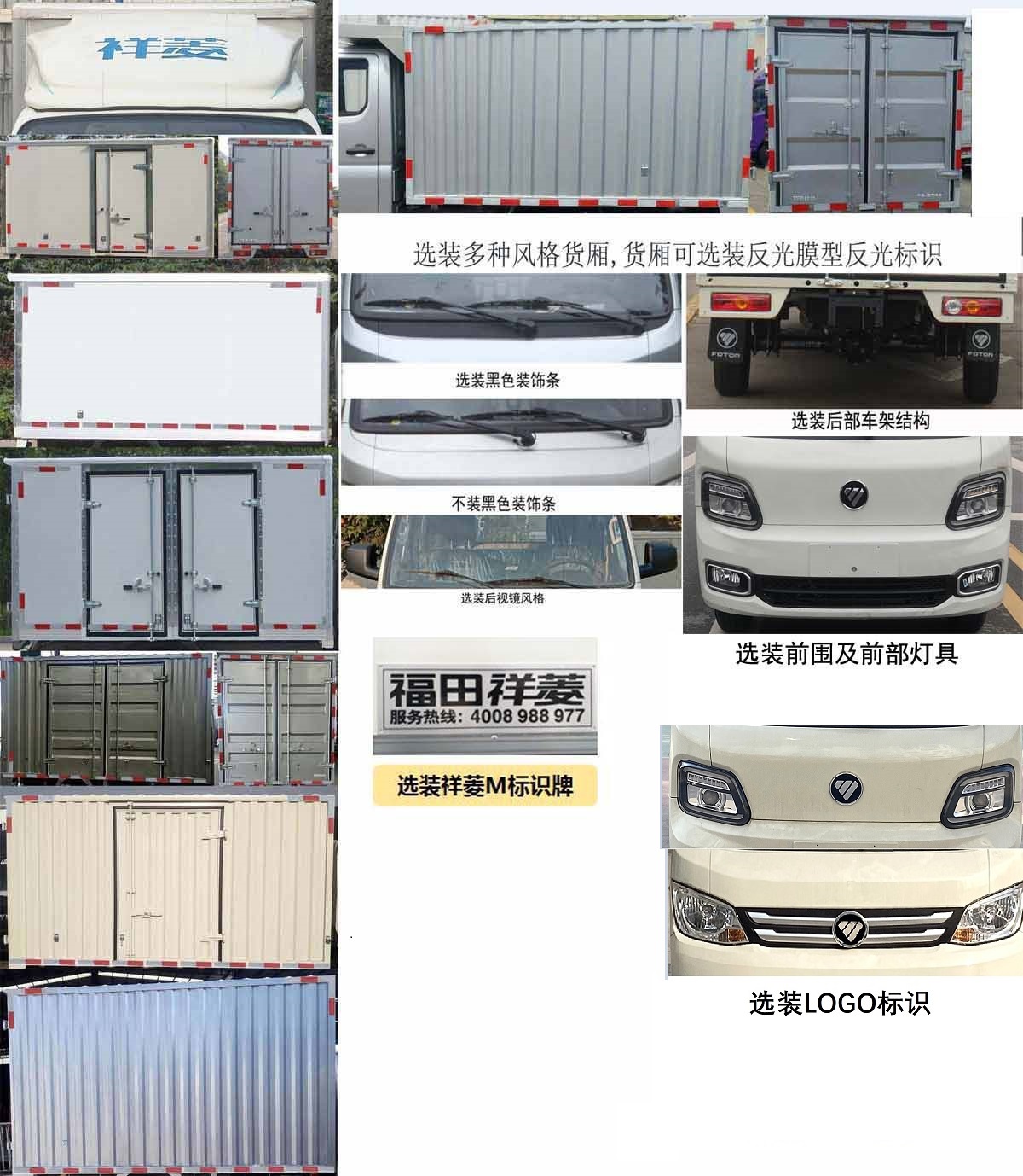 福田牌BJ5031XXY4JV3-11廂式運輸車公告圖片