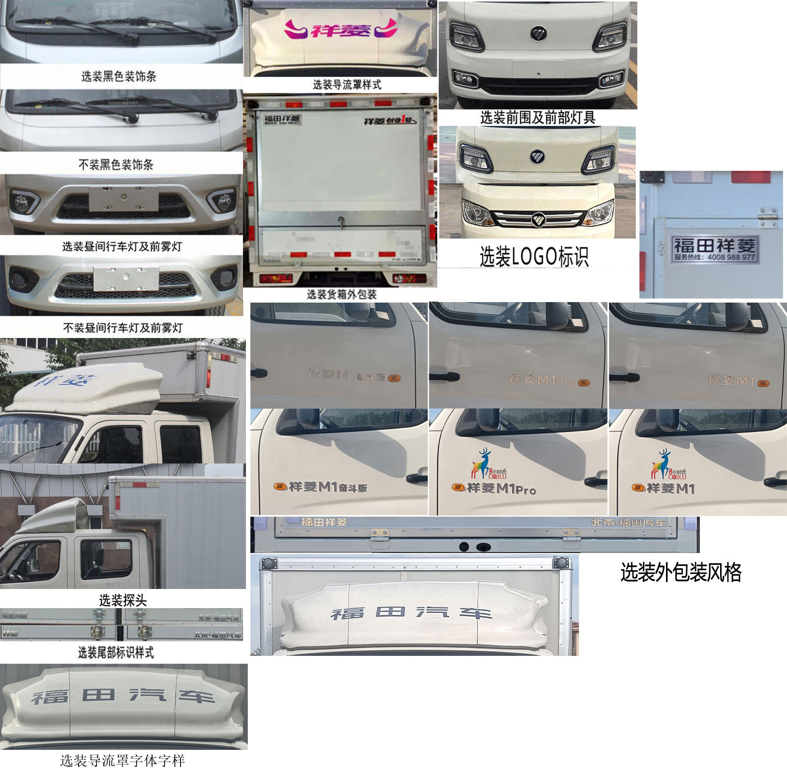 福田牌BJ5021XYK2AV4-12翼開啟廂式車公告圖片