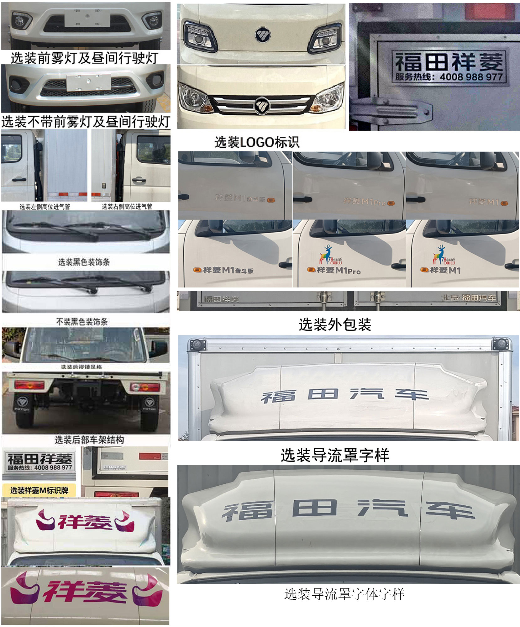 福田牌BJ5031XXY4AV4-11廂式運(yùn)輸車公告圖片