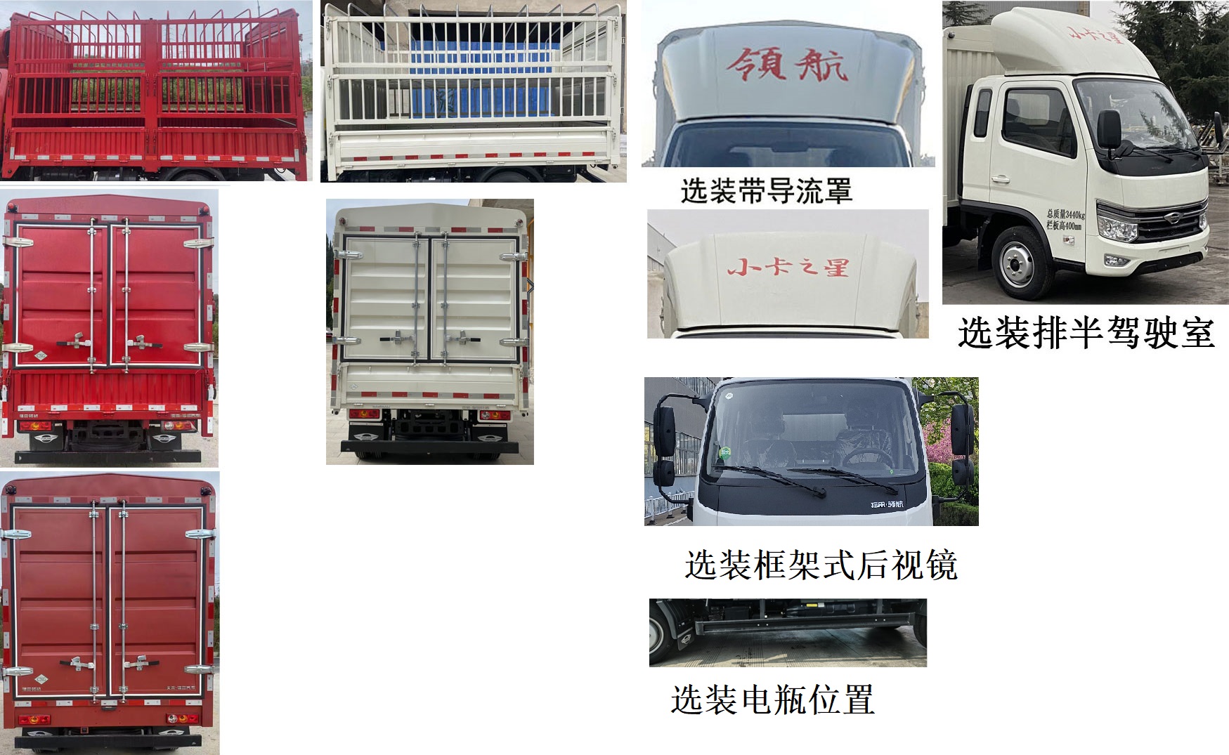 福田牌BJ5035CCY4JC7-31倉柵式運(yùn)輸車公告圖片