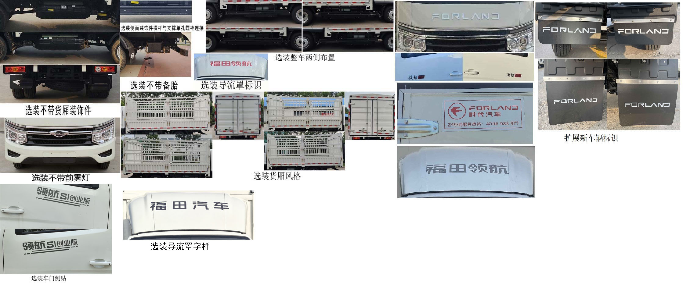 福田牌BJ5035CCY4JC7-31倉柵式運(yùn)輸車公告圖片