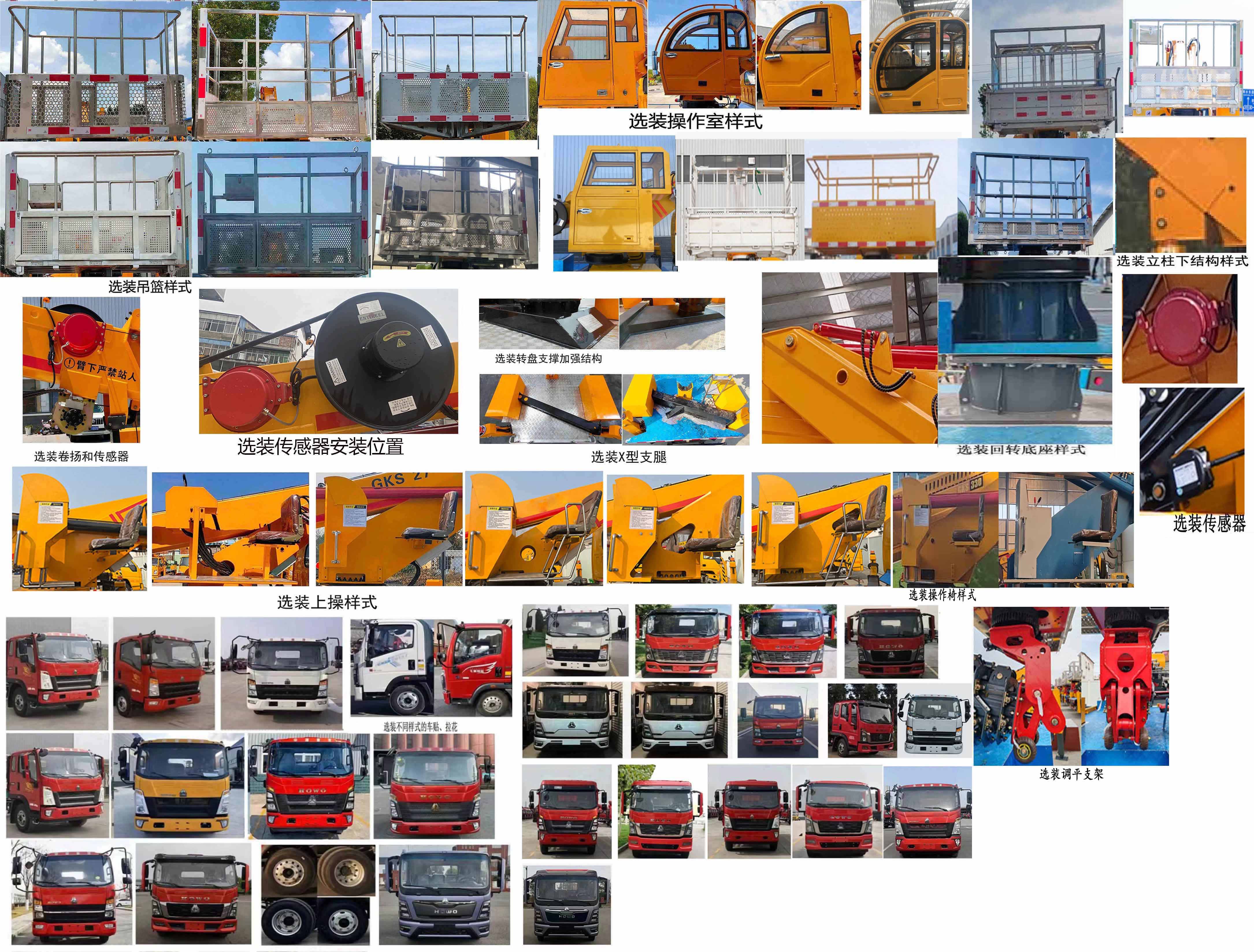 瑞雅晟牌RRR5110JGKZ高空作業(yè)車(chē)公告圖片