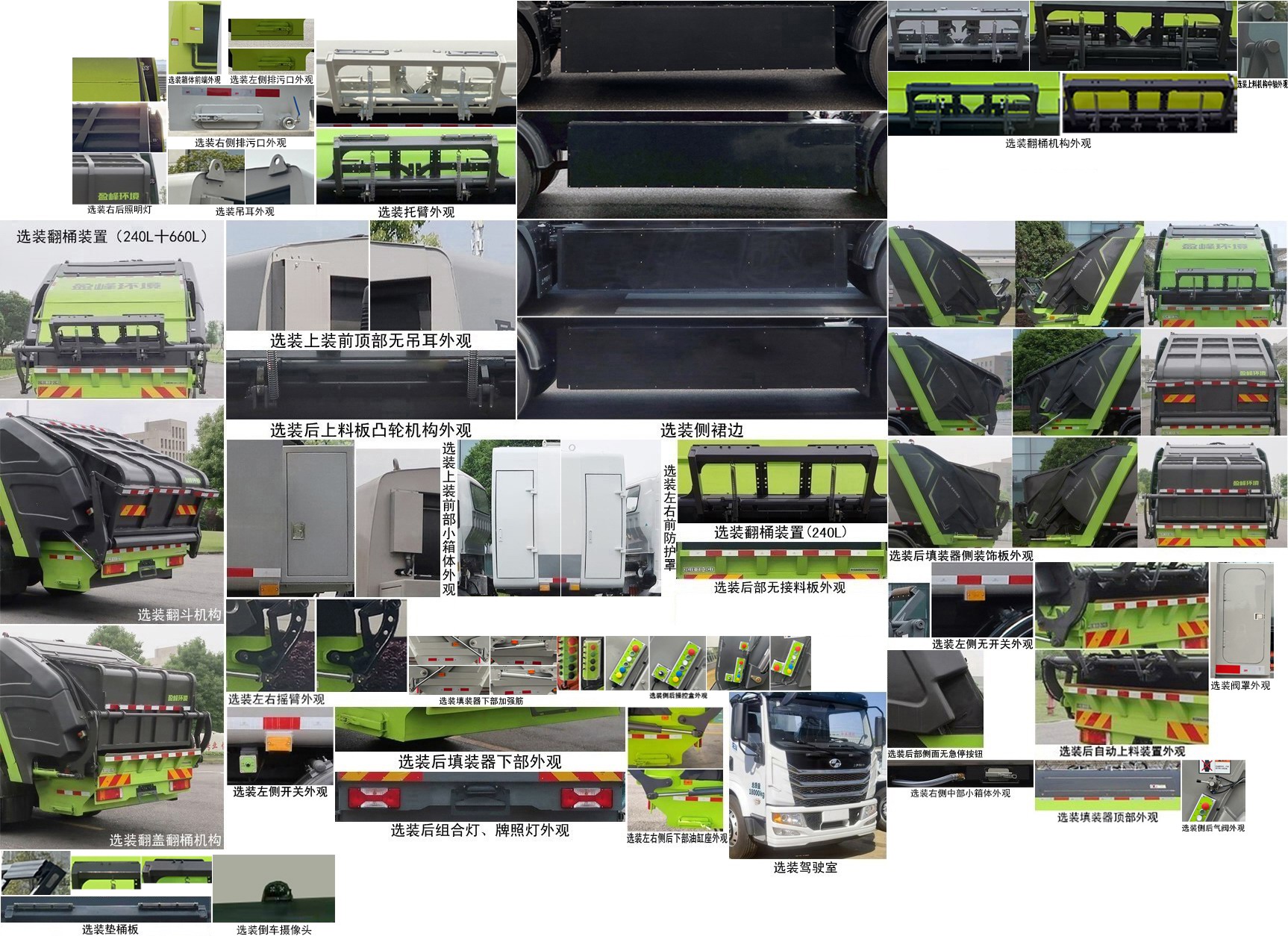 中聯(lián)牌ZBH5181ZYSSHABEV純電動壓縮式垃圾車公告圖片