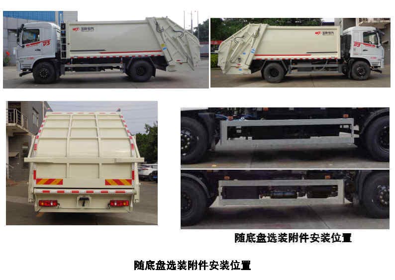 玉柴專(zhuān)汽牌NZ5184ZYSA壓縮式垃圾車(chē)公告圖片