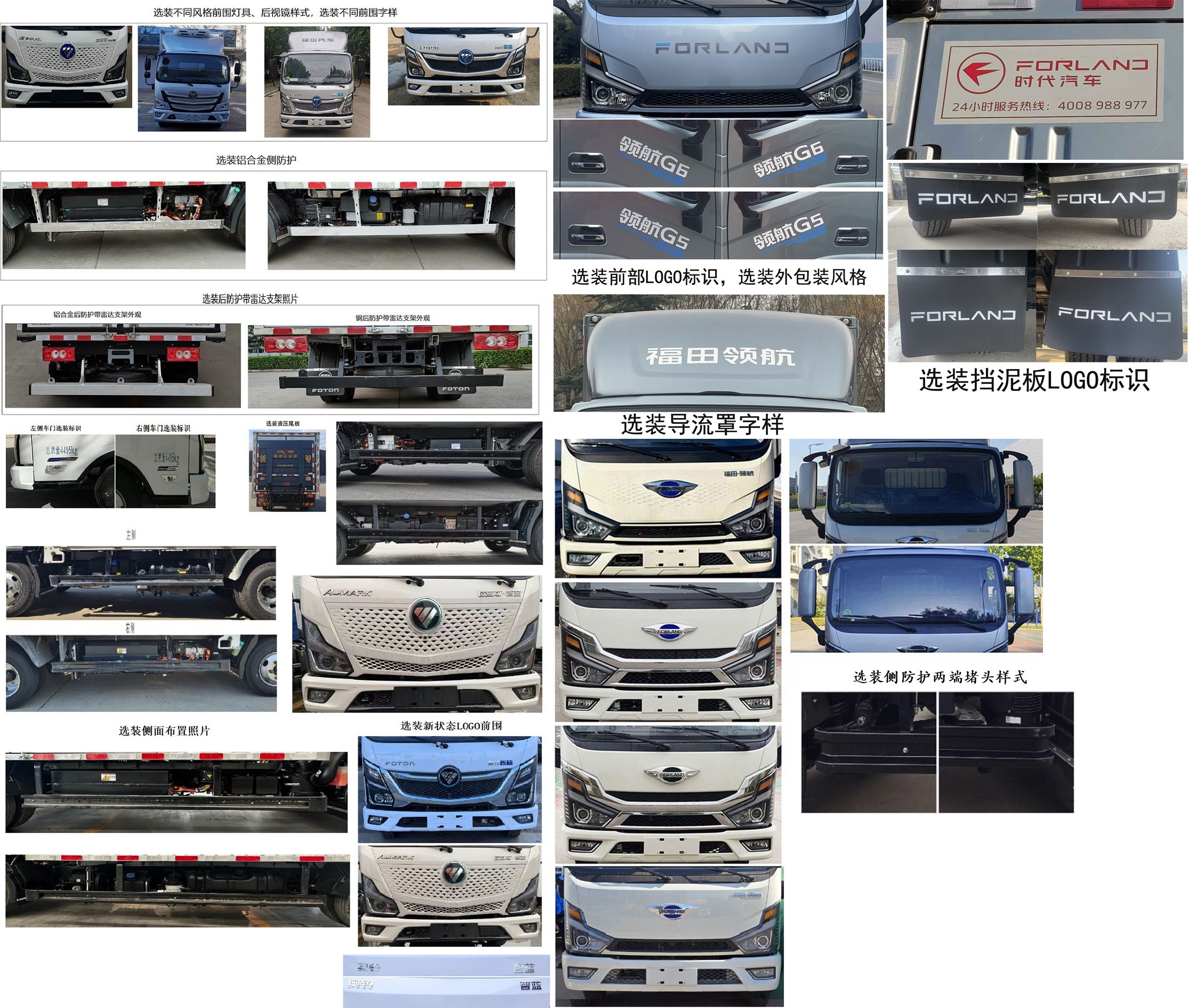 福田牌BJ5045XLCPHEV1插電式混合動力冷藏車公告圖片