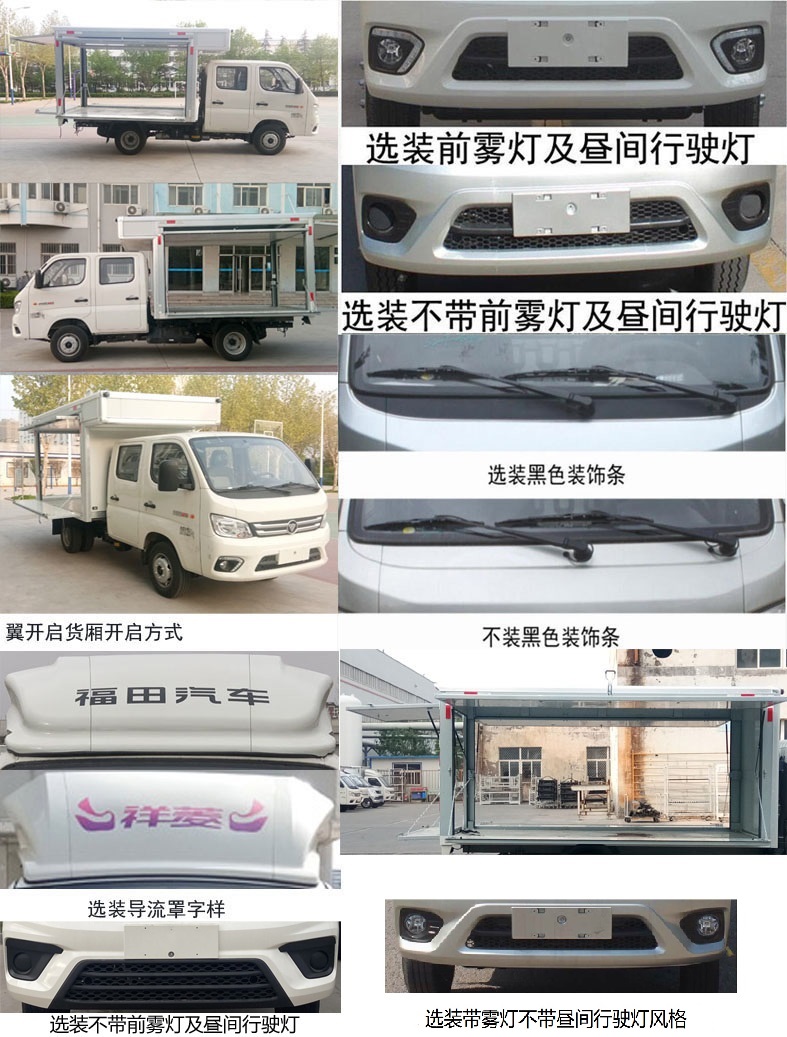 福田牌BJ5032XYK3AV6-22翼開啟廂式車公告圖片