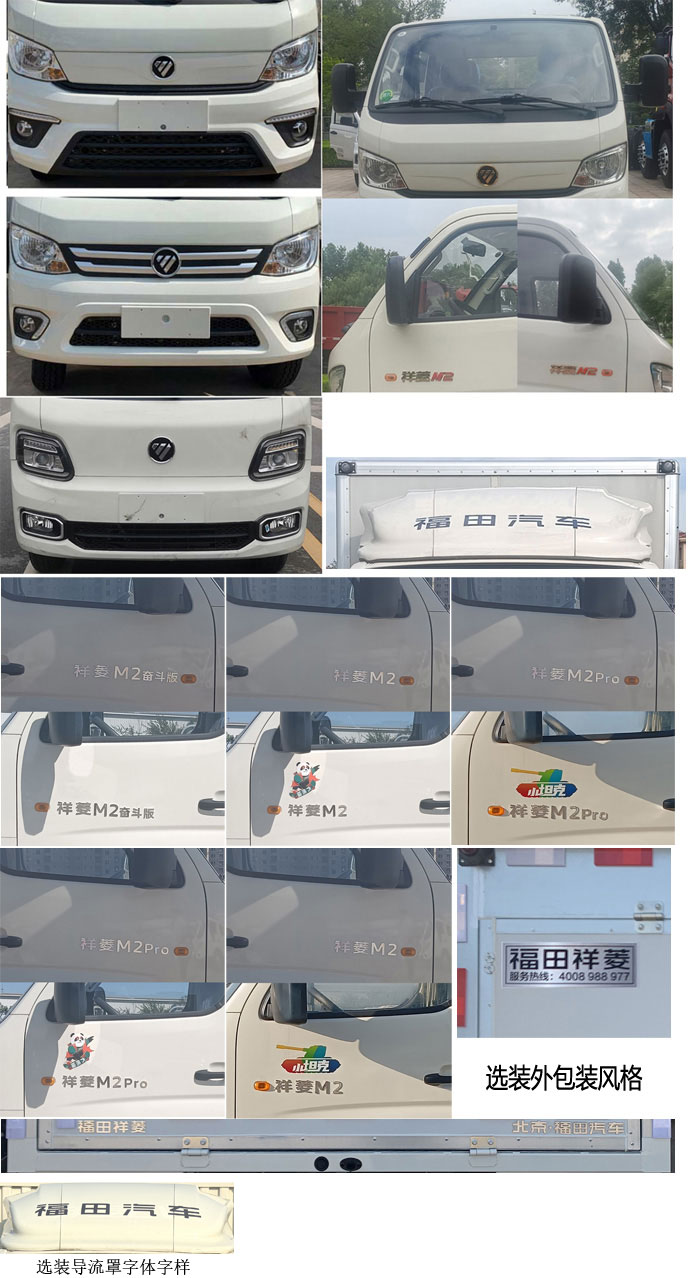 福田牌BJ5032XYK3AV6-22翼開啟廂式車公告圖片