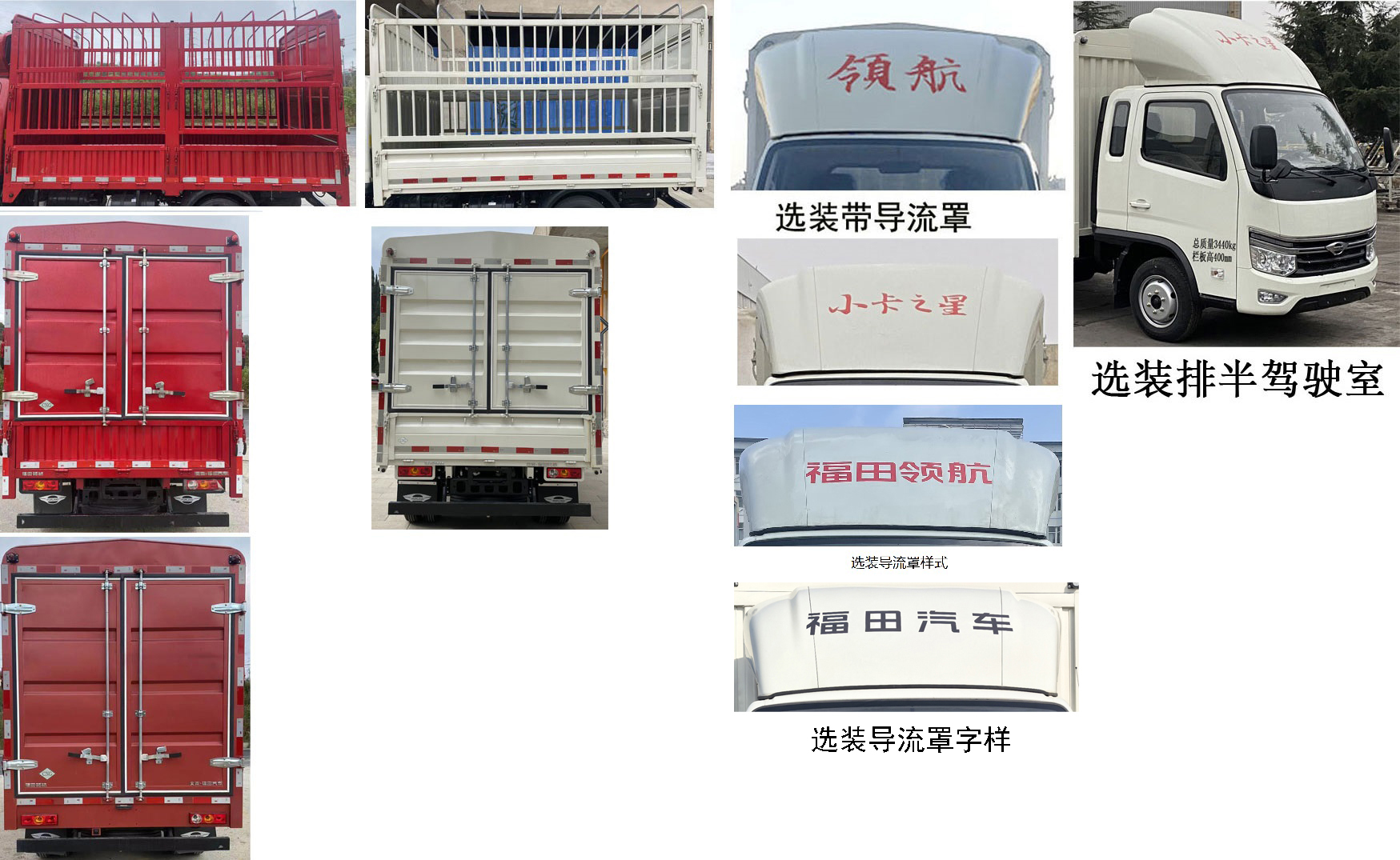 福田牌BJ5035CCY4JC7-30倉柵式運(yùn)輸車公告圖片
