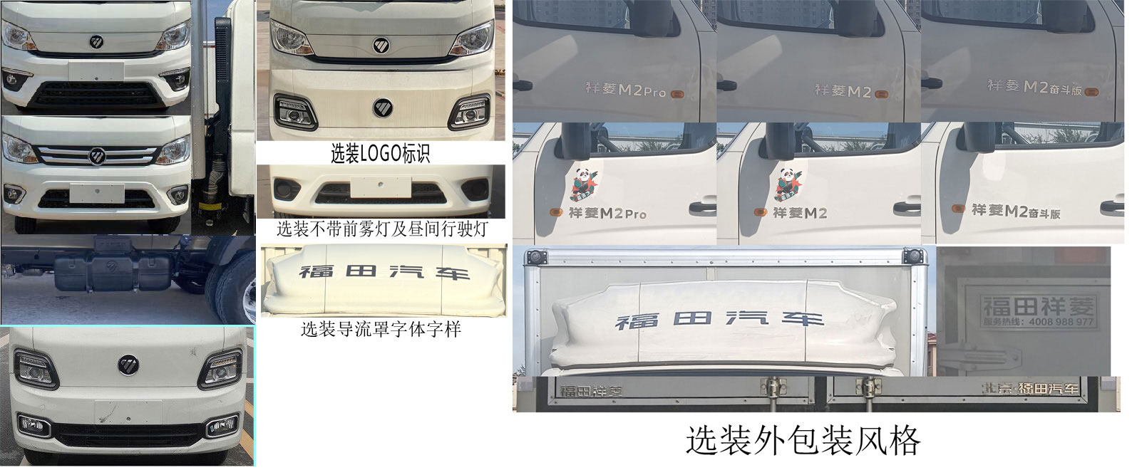 福田牌BJ5032XXY3AV6-15廂式運(yùn)輸車公告圖片