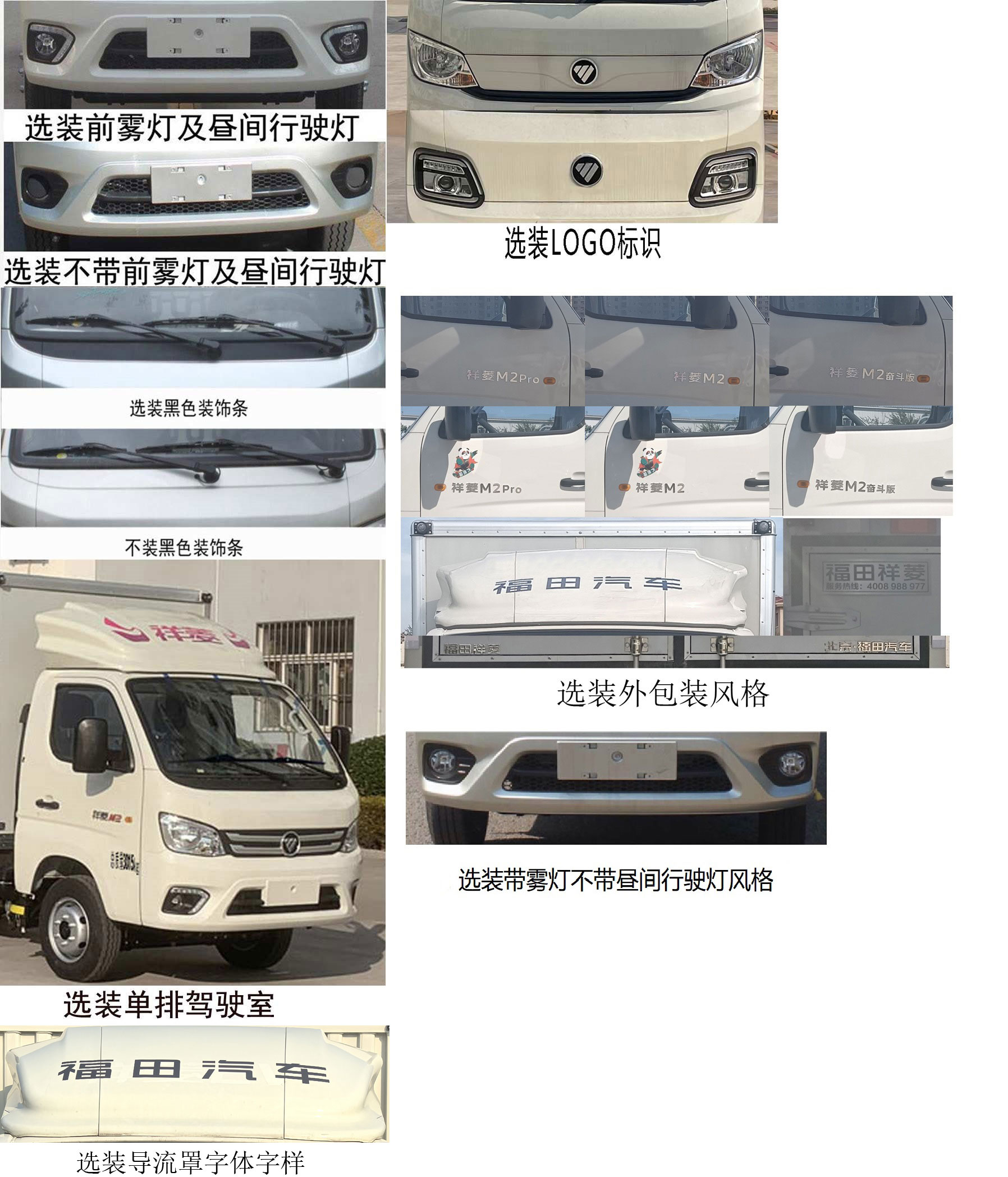 福田牌BJ5032XXY5PV5-22廂式運(yùn)輸車公告圖片