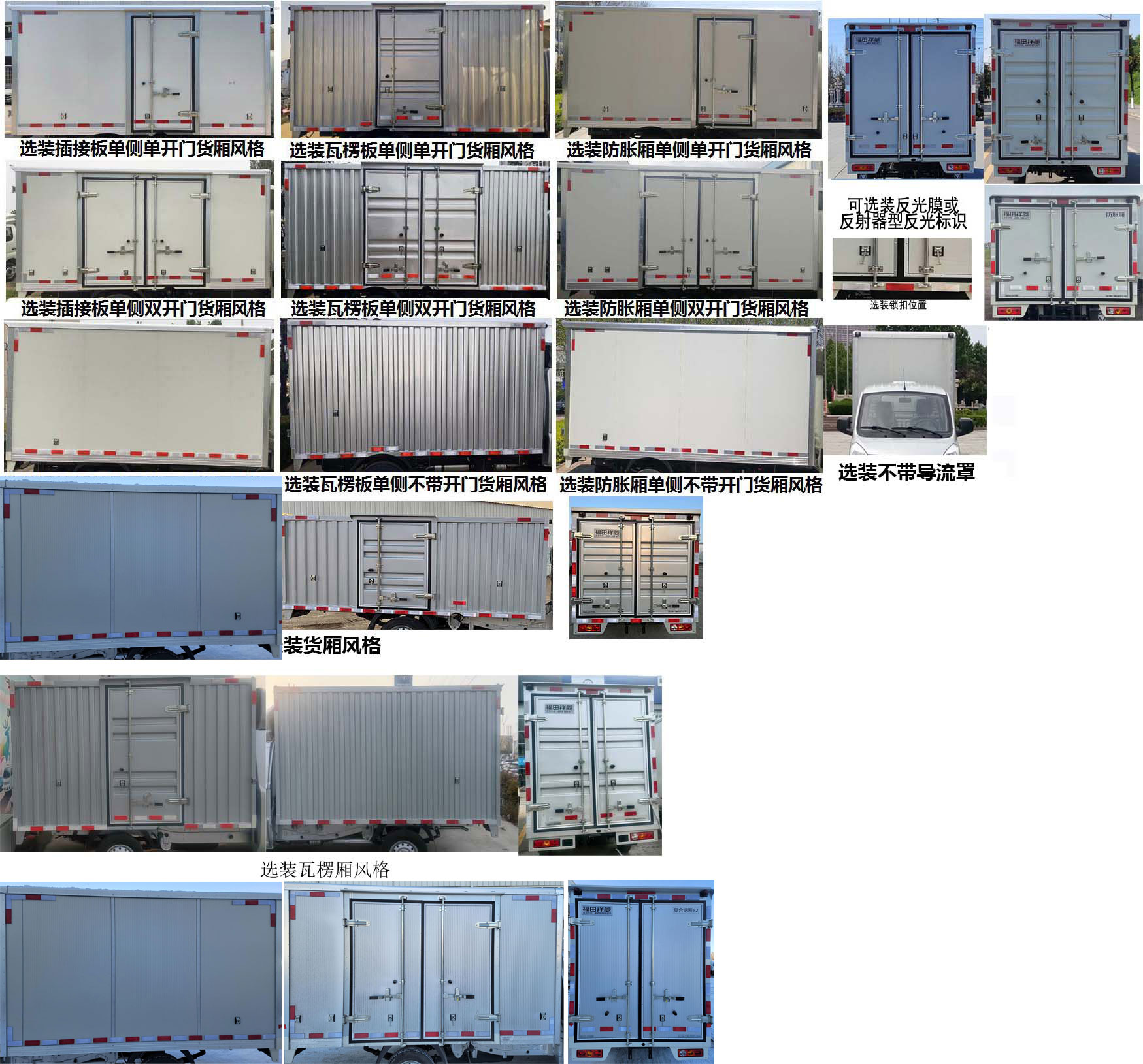 福田牌BJ5020XXY2JV5-63廂式運輸車公告圖片