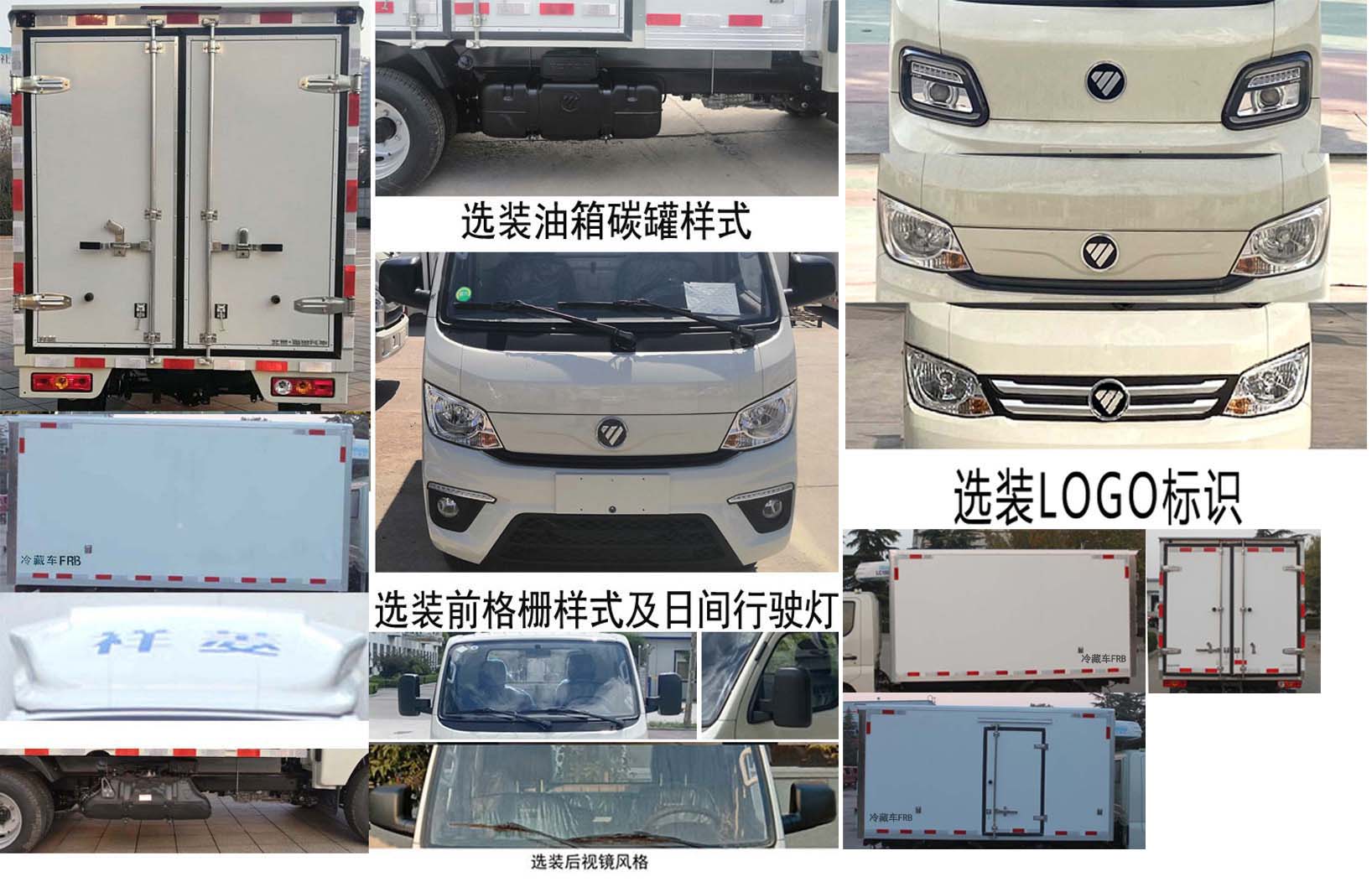 福田牌BJ5031XLC5JV4-61冷藏車(chē)公告圖片