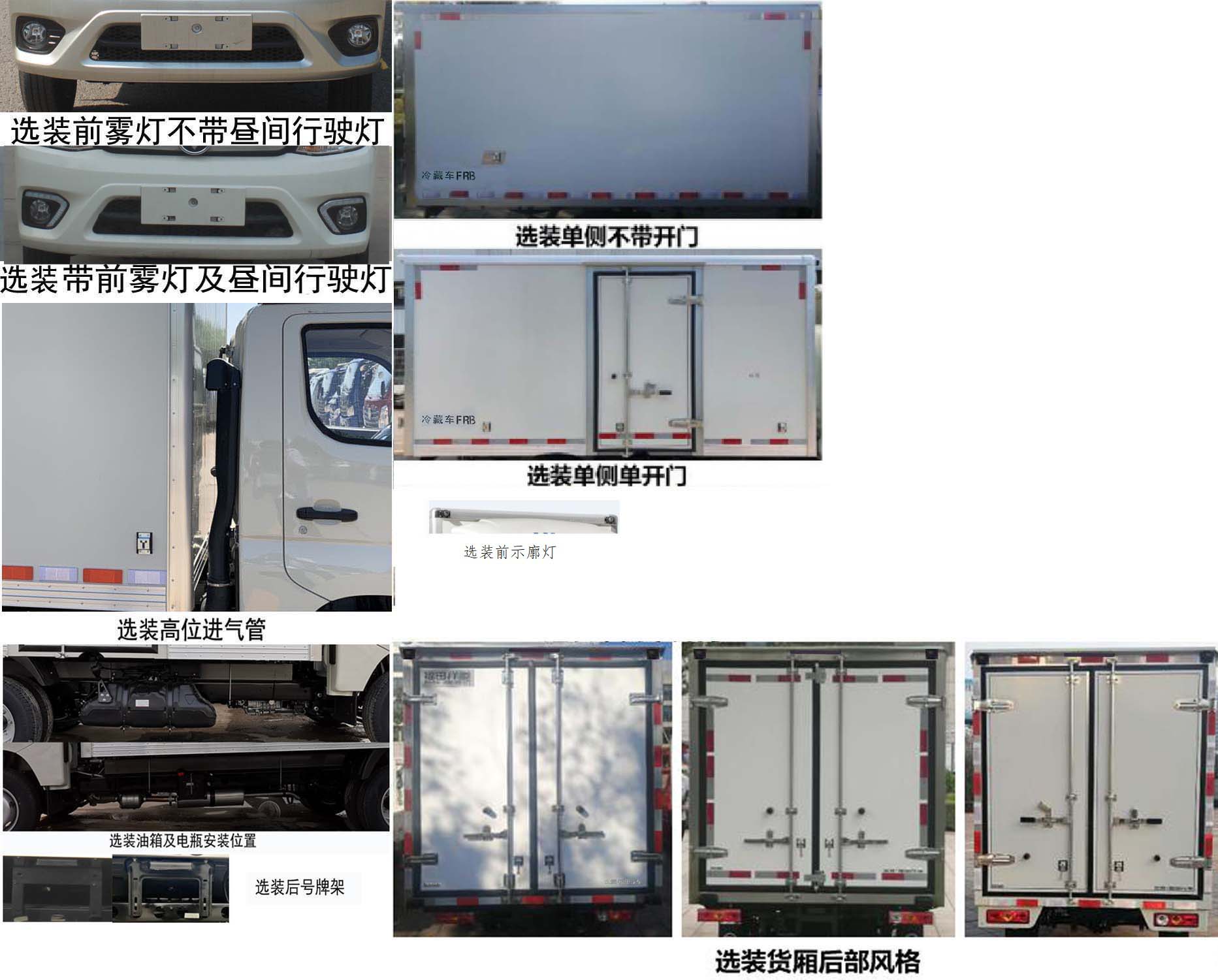 福田牌BJ5031XLC5JV4-61冷藏車(chē)公告圖片