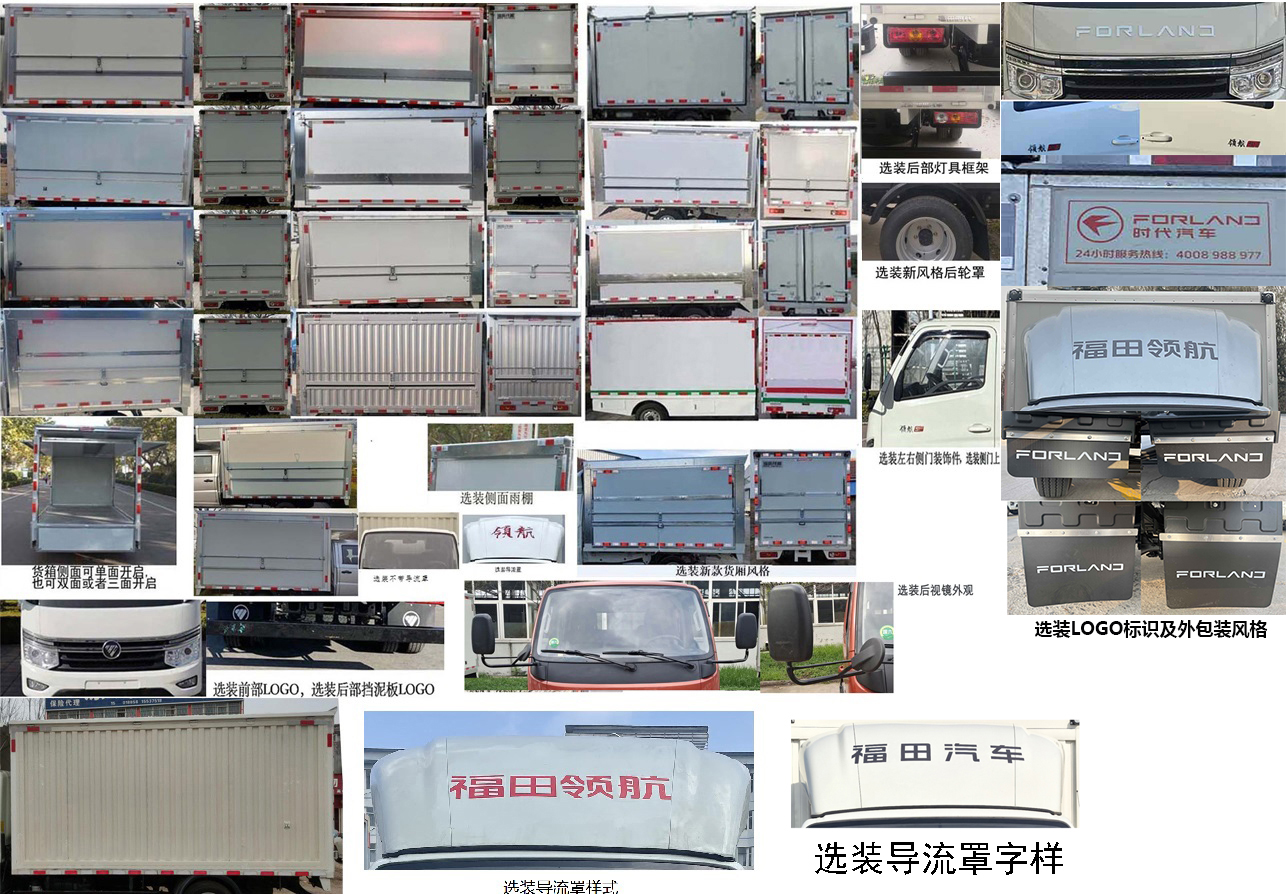 福田牌BJ5035XYK5JV5-11翼開啟廂式車公告圖片