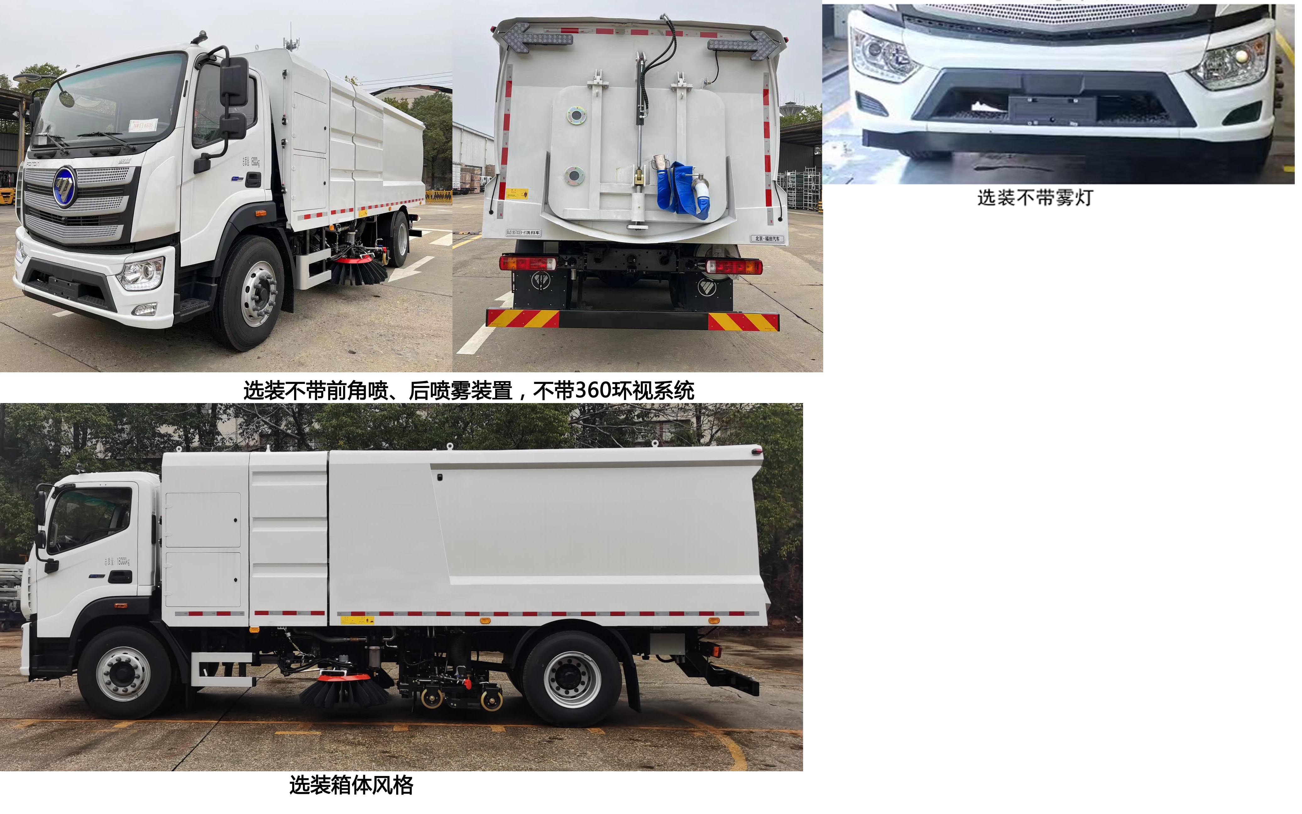福田牌BJ5185TXSEV-H1純電動(dòng)洗掃車公告圖片