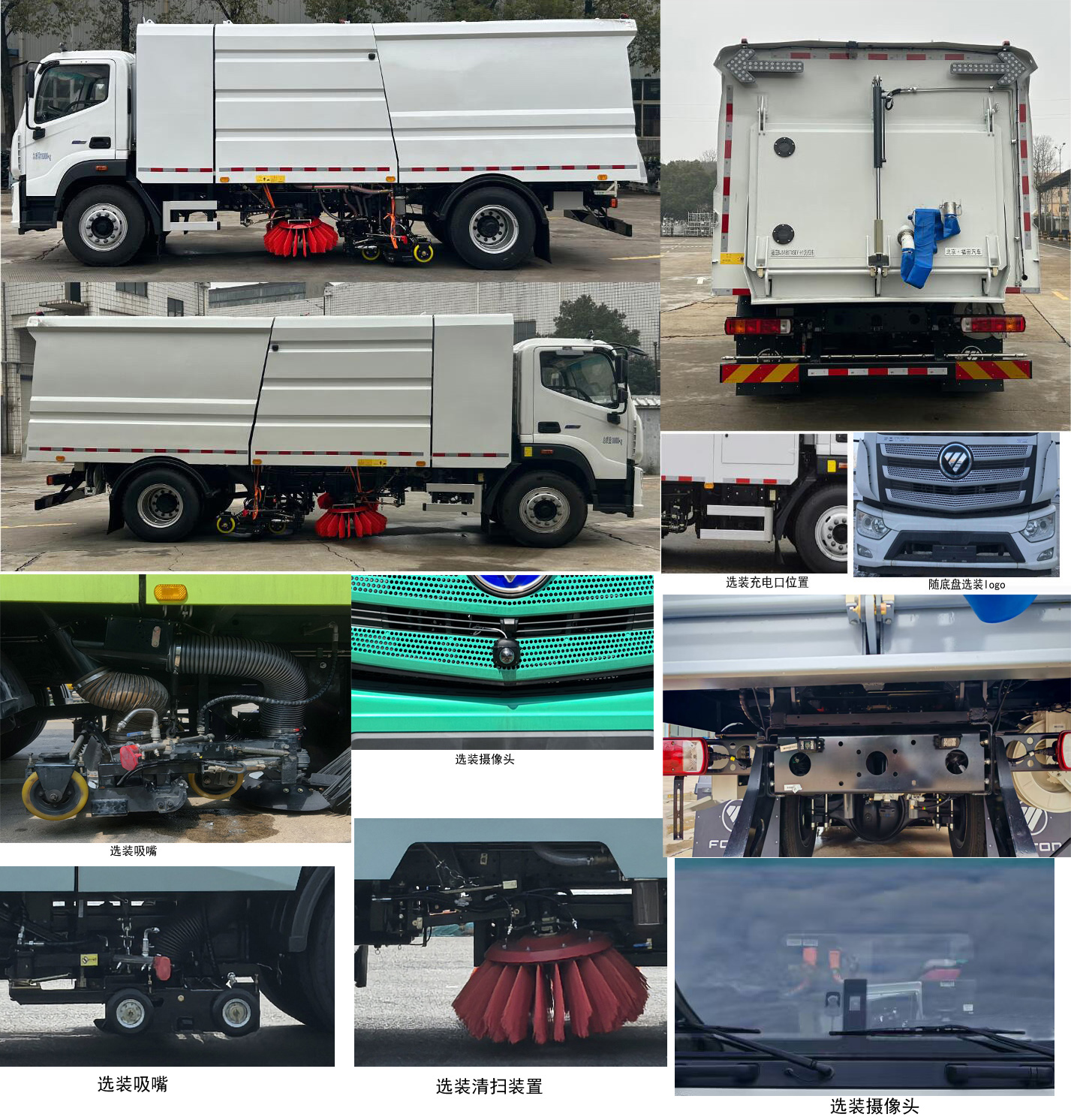 福田牌BJ5185TXSEV-H1純電動(dòng)洗掃車公告圖片