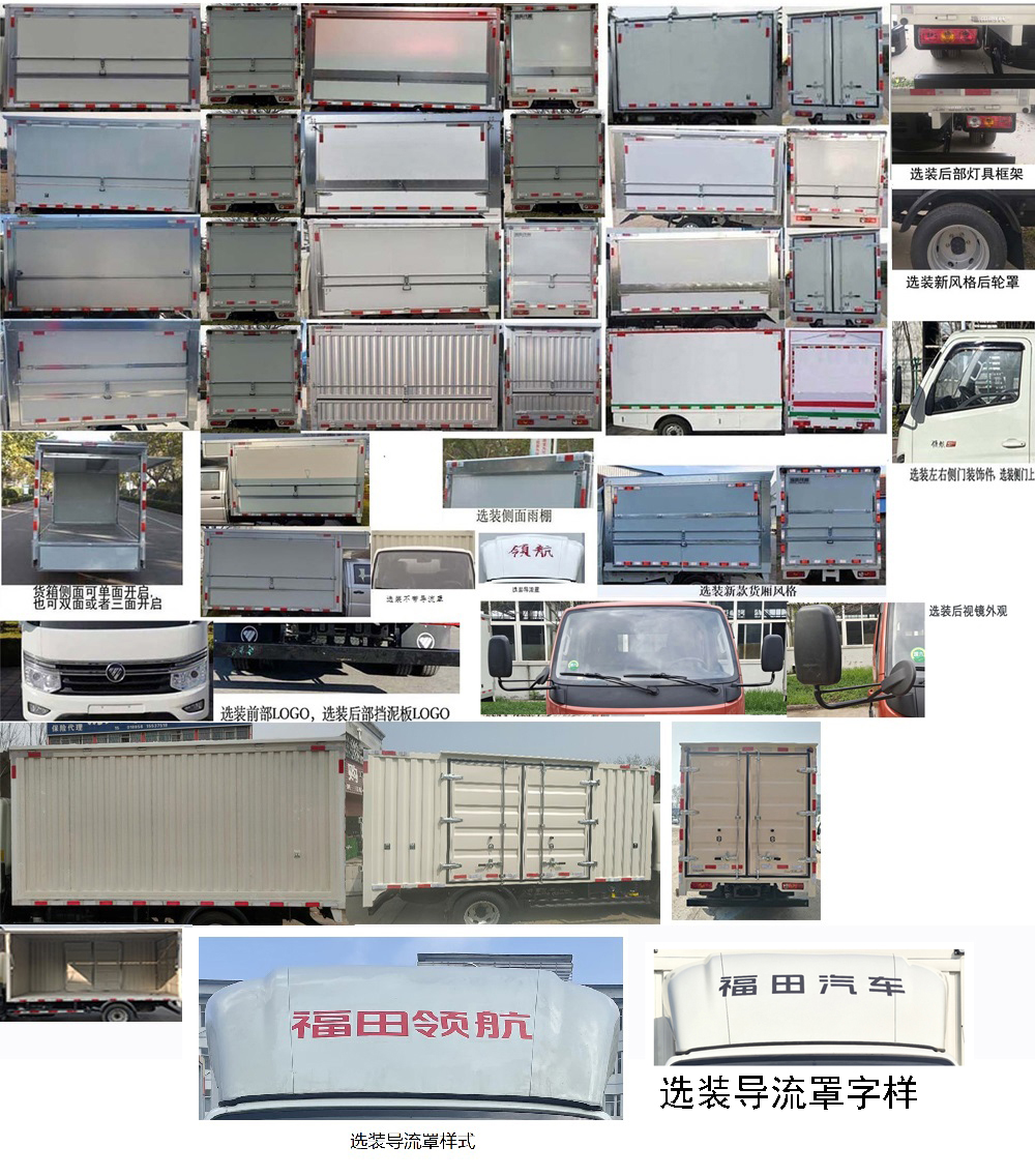 福田牌BJ5035XYK5JV5-14翼開啟廂式車公告圖片