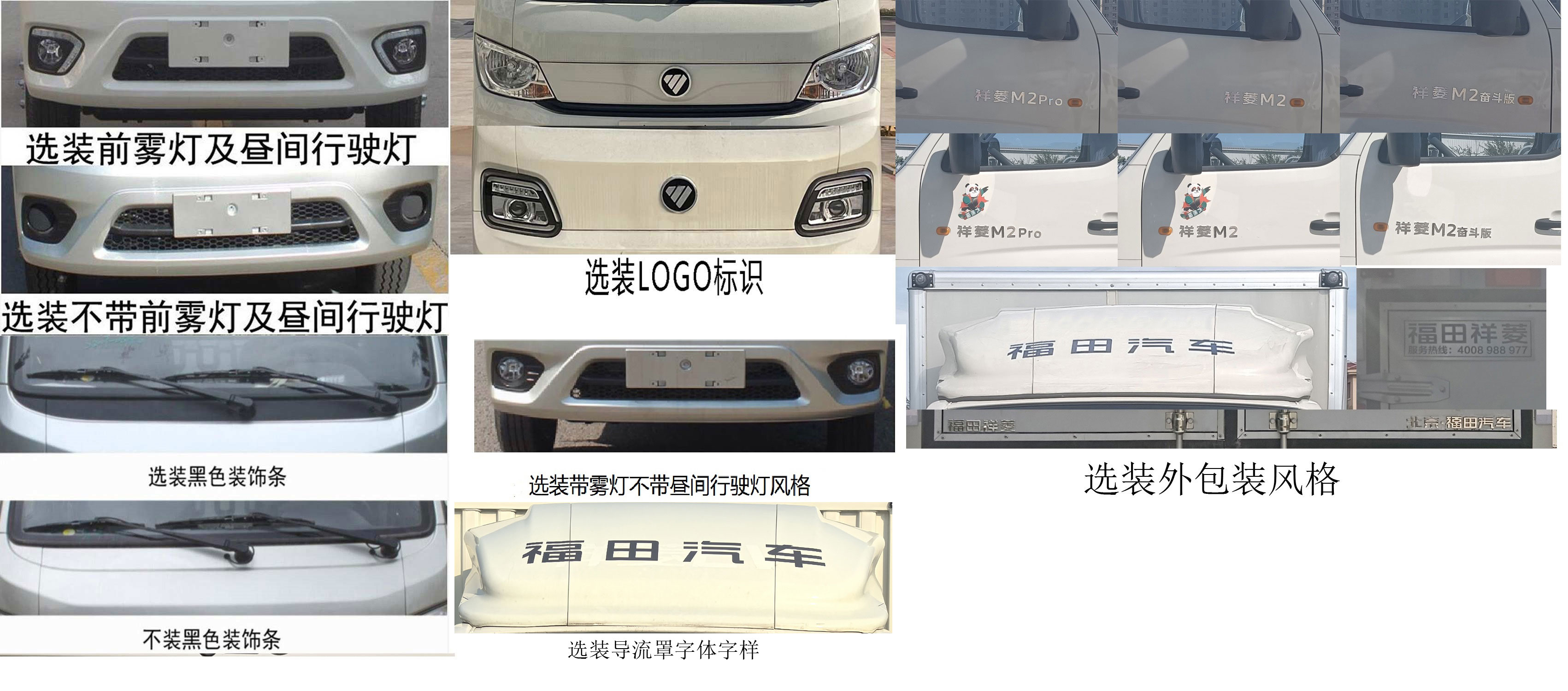 福田牌BJ5032XXY5JV6-22廂式運輸車公告圖片