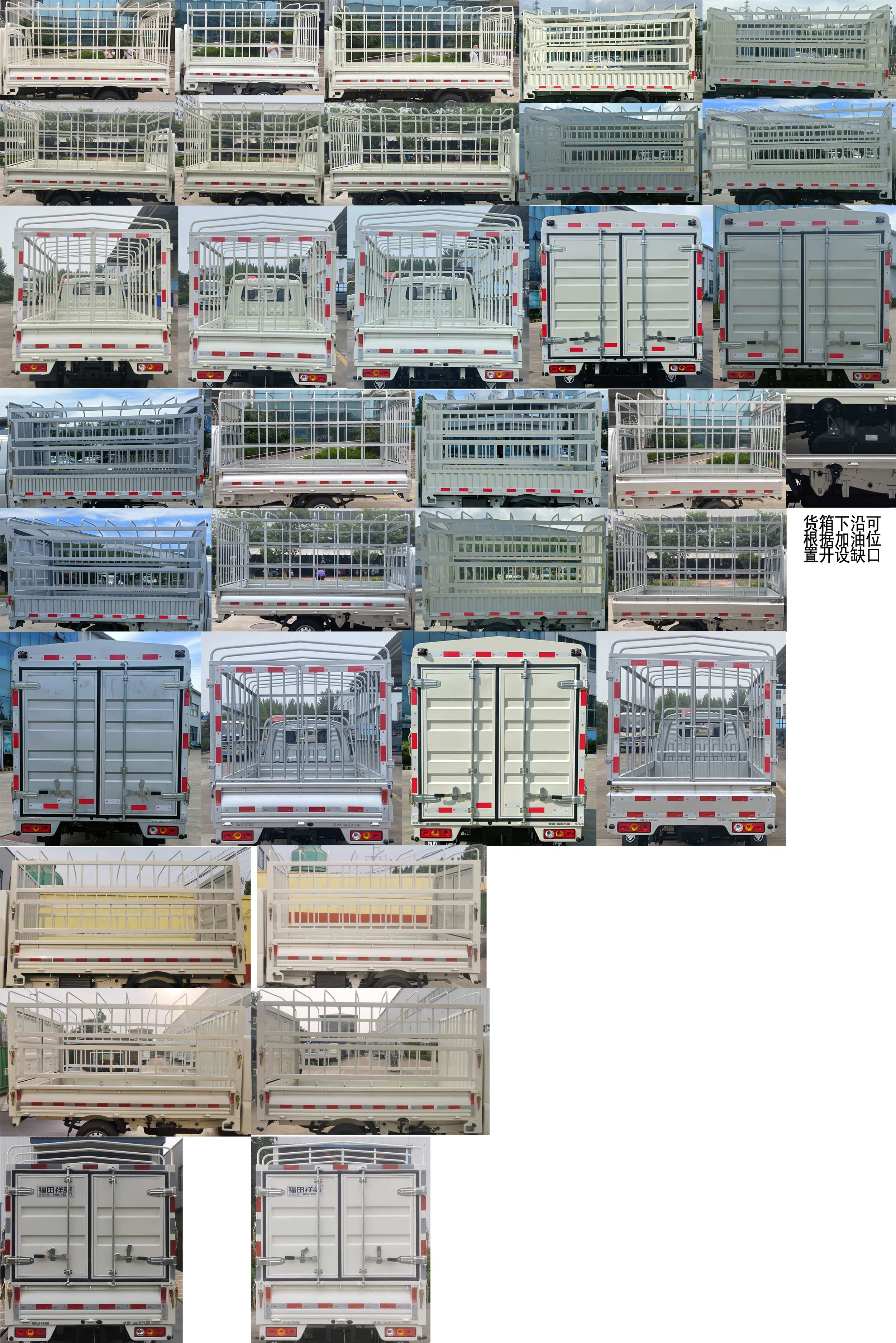 福田牌BJ5021CCY3JV2-12倉(cāng)柵式運(yùn)輸車公告圖片