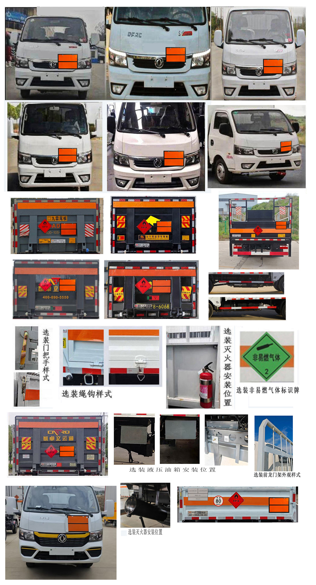 襄鑫鼎牌XDV5040TQPEQ6氣瓶運(yùn)輸車公告圖片
