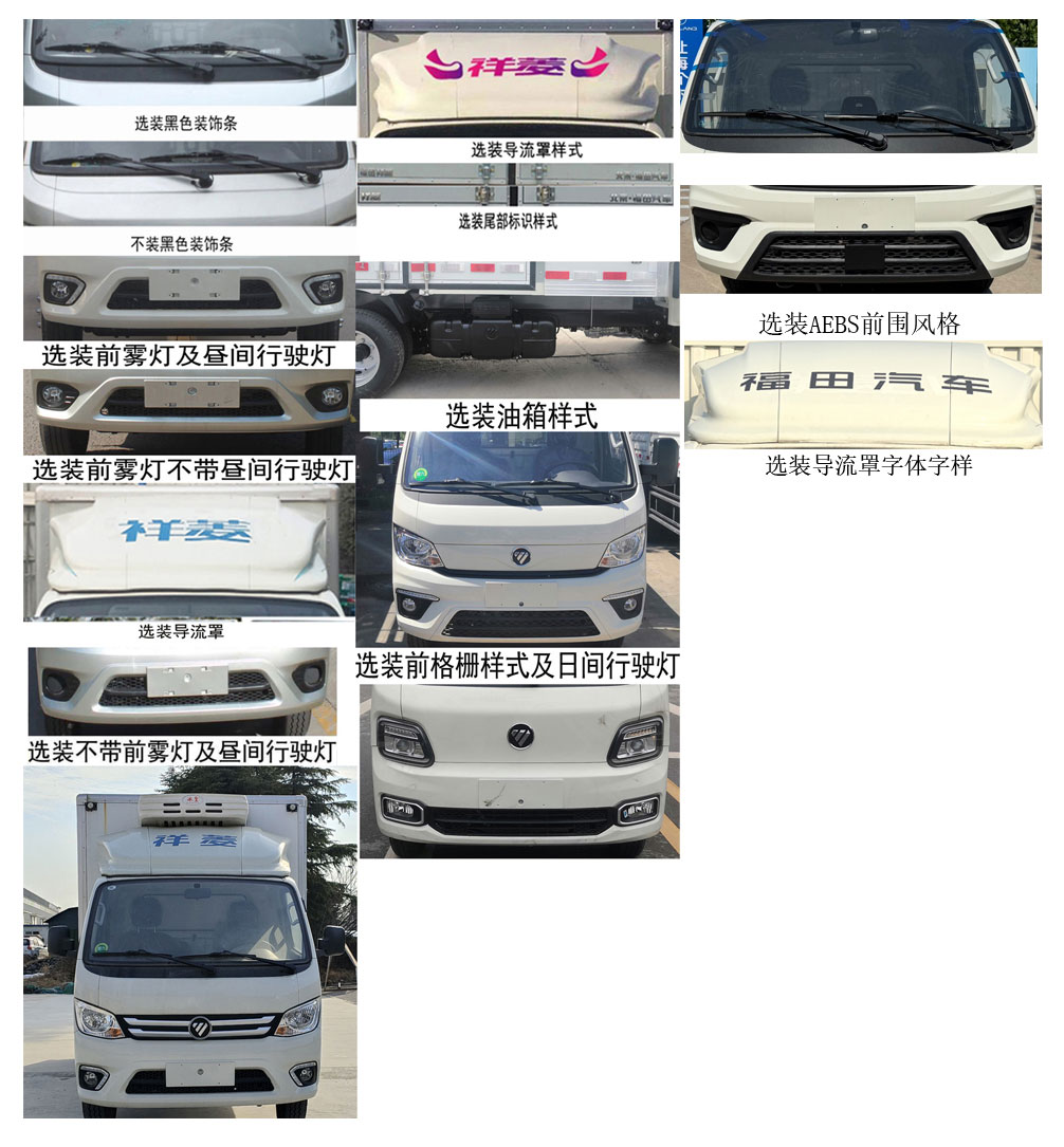 福田牌BJ5032XLC5JV5-11冷藏車公告圖片