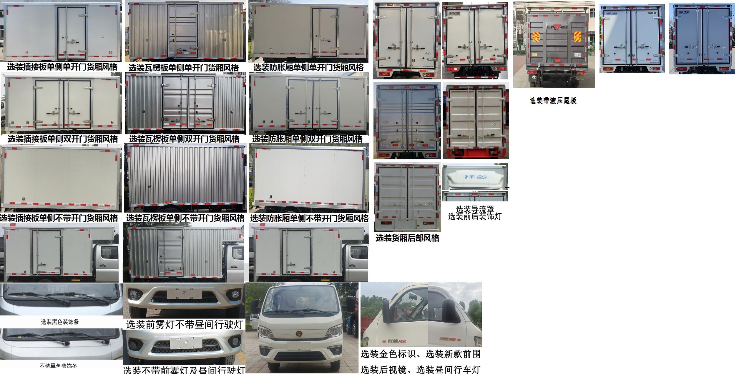福田牌BJ5032XXY4JC6-21廂式運輸車公告圖片