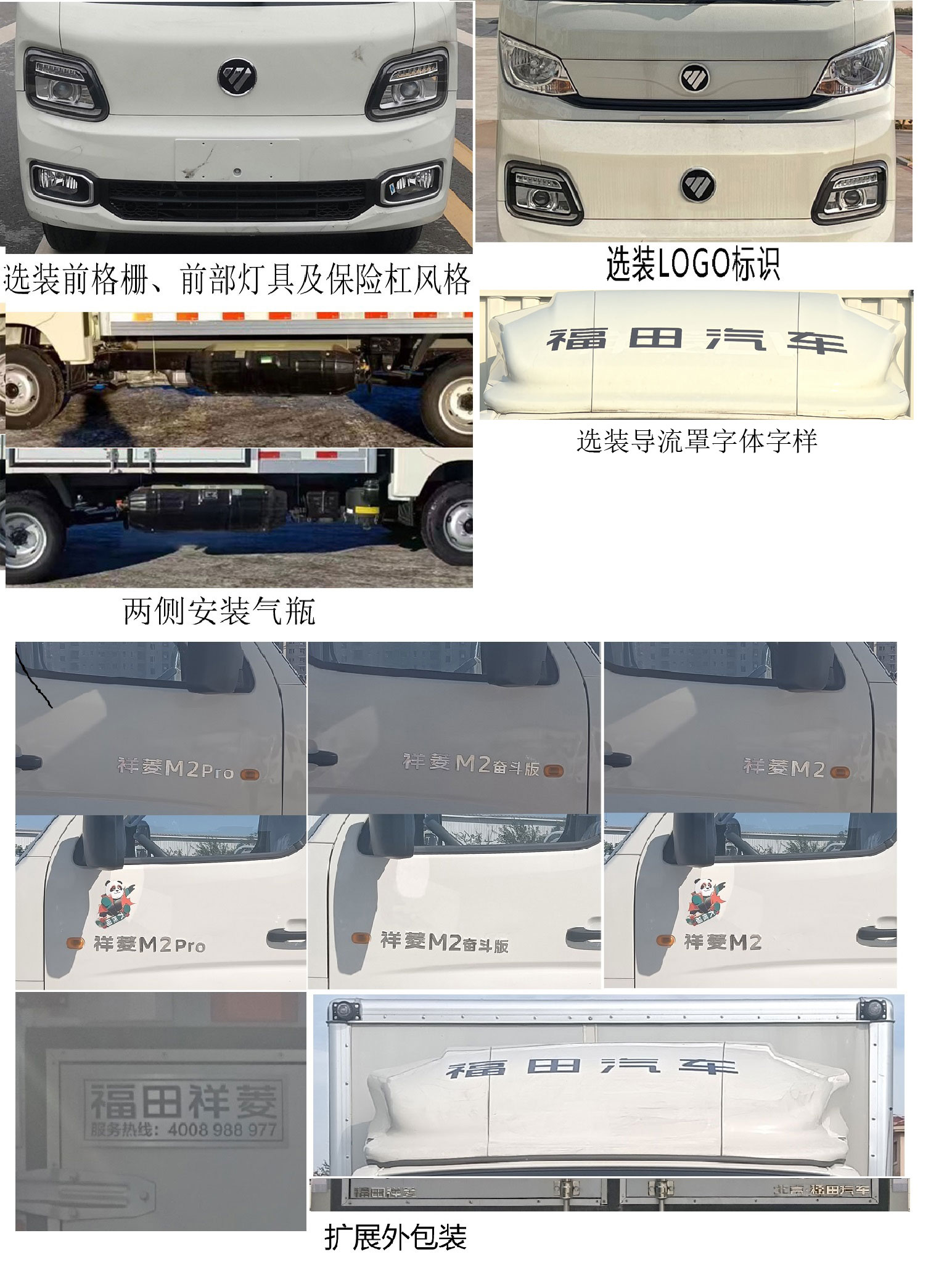 福田牌BJ5032XXY4JC6-21廂式運輸車公告圖片