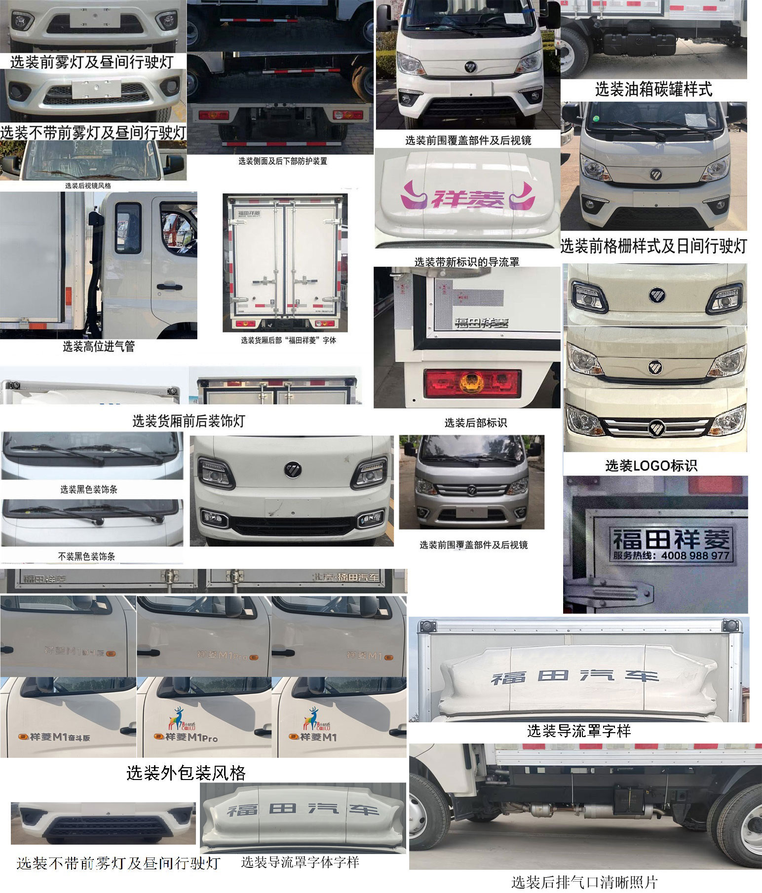 福田牌BJ5031XXY5PV4-61廂式運輸車公告圖片