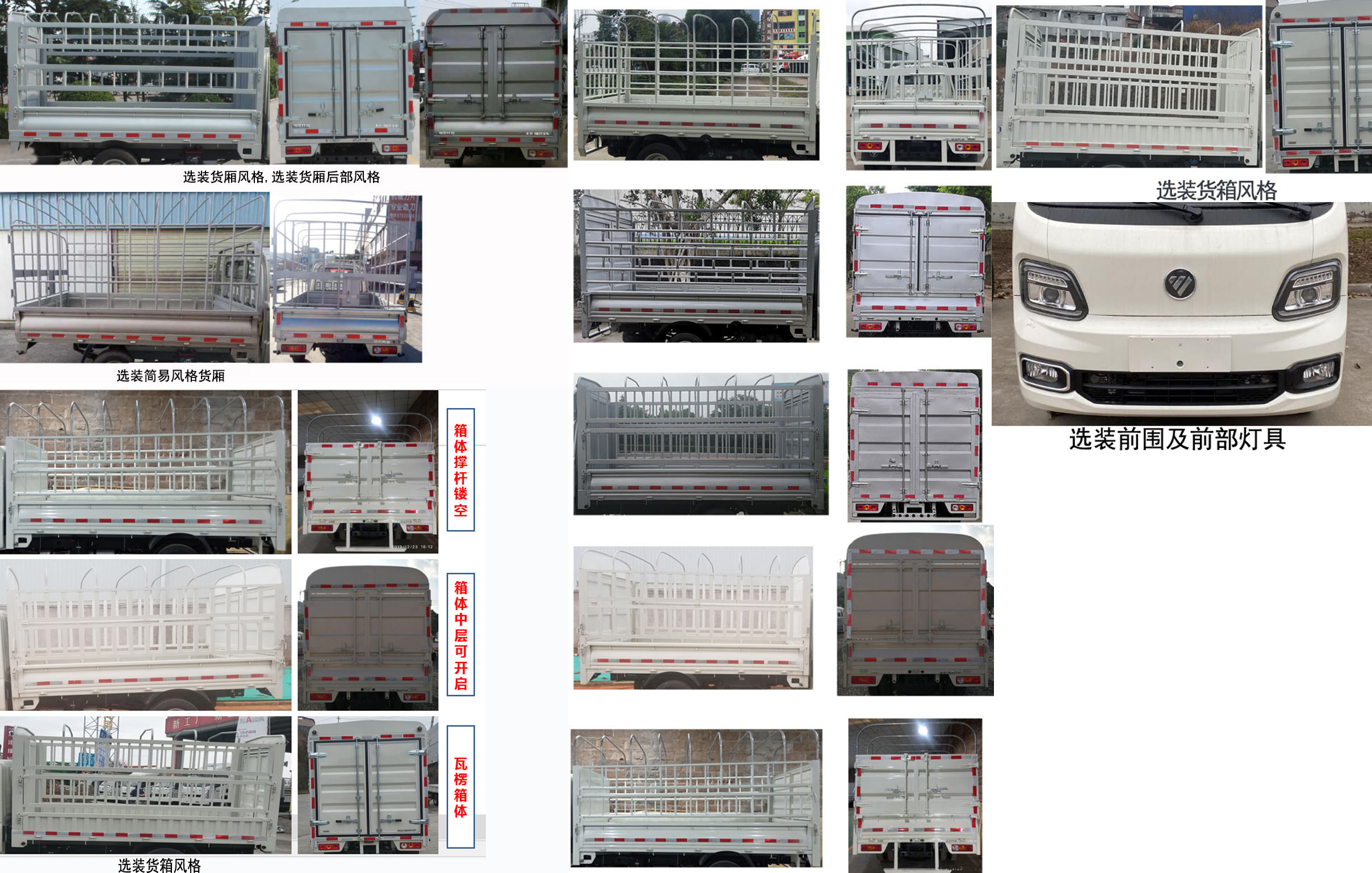 福田牌BJ5021CCY2AV4-12倉(cāng)柵式運(yùn)輸車(chē)公告圖片