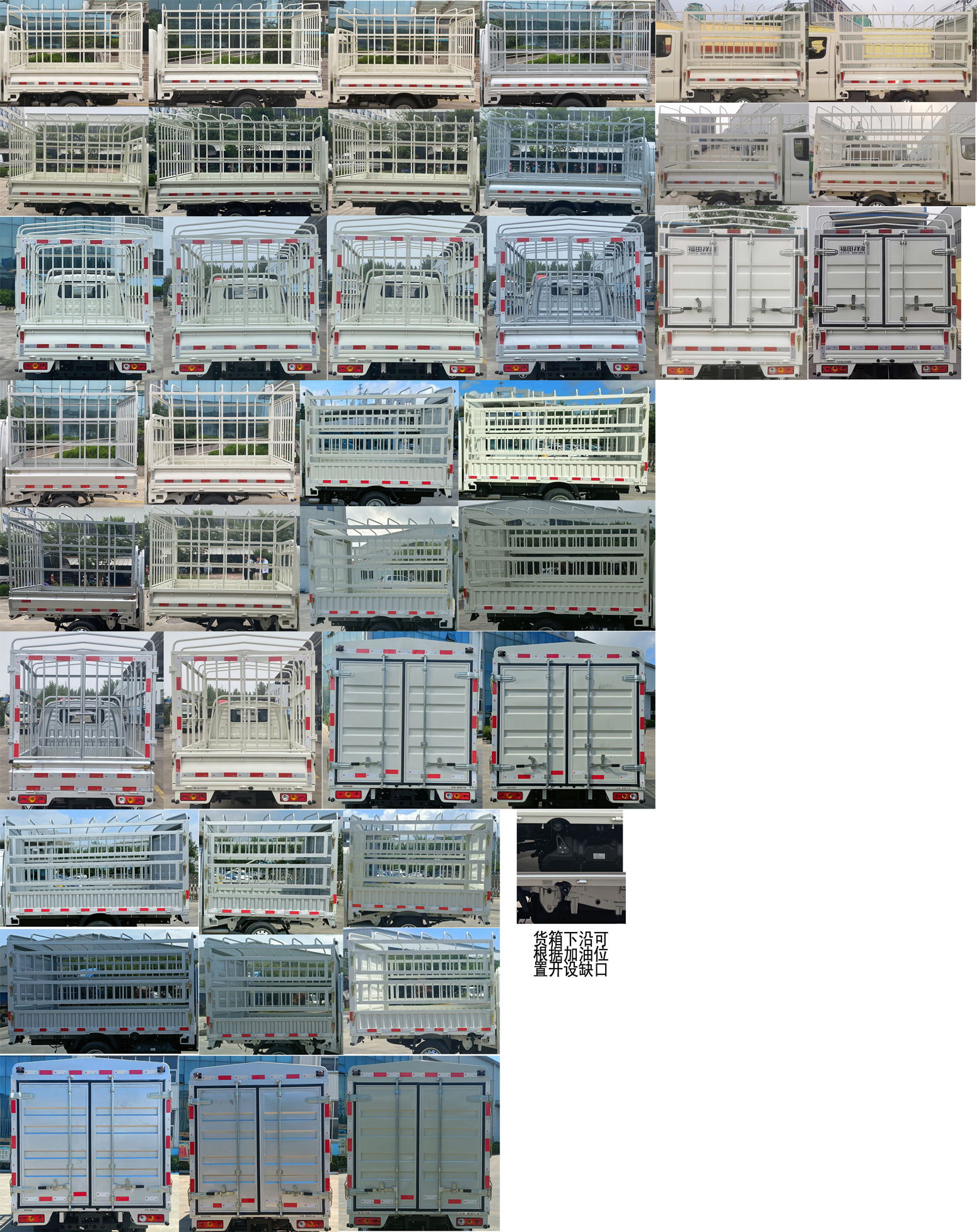 福田牌BJ5021CCY2AV4-12倉(cāng)柵式運(yùn)輸車(chē)公告圖片