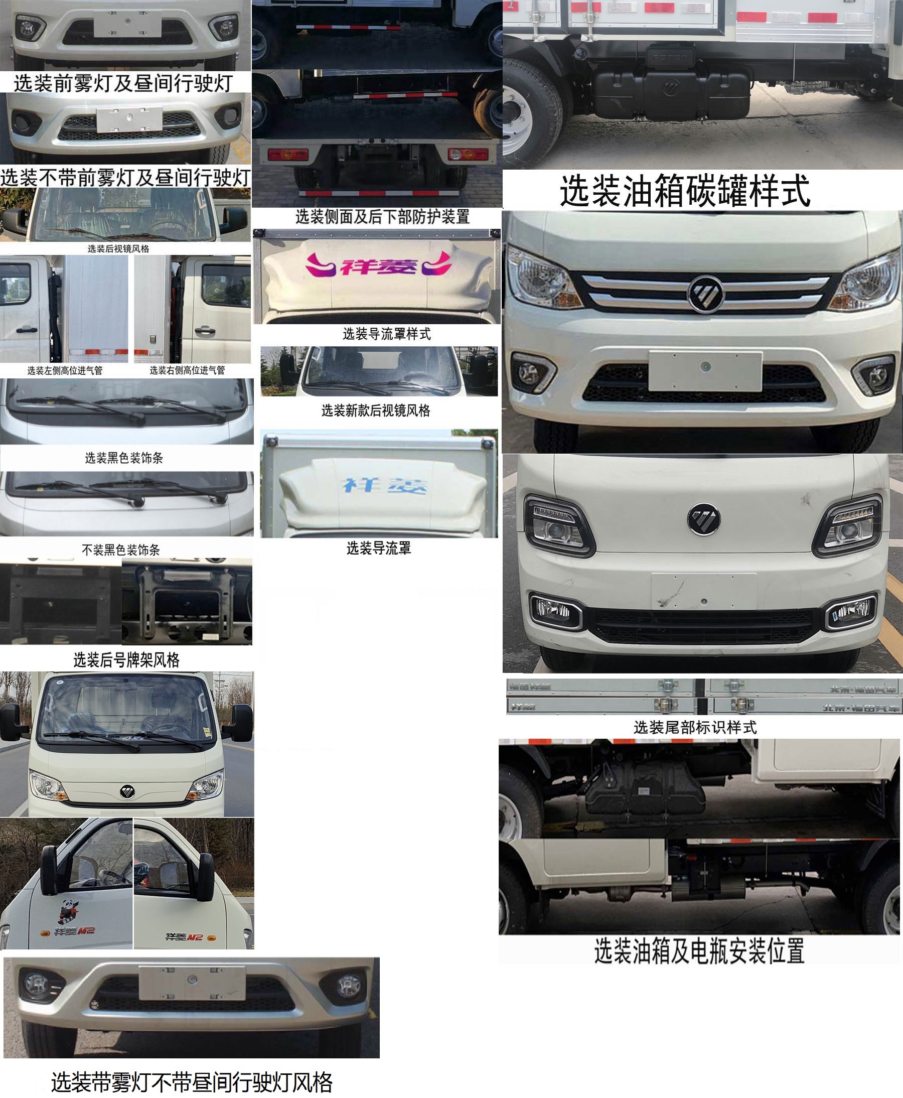 福田牌BJ5032XXY3AV5-13廂式運輸車公告圖片