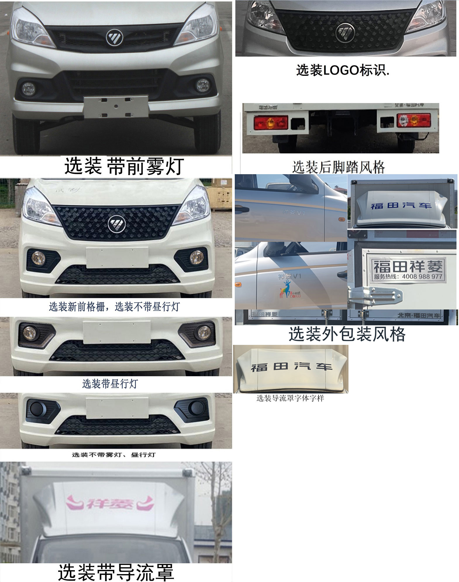 福田牌BJ5020XXY3JV5-13廂式運(yùn)輸車公告圖片