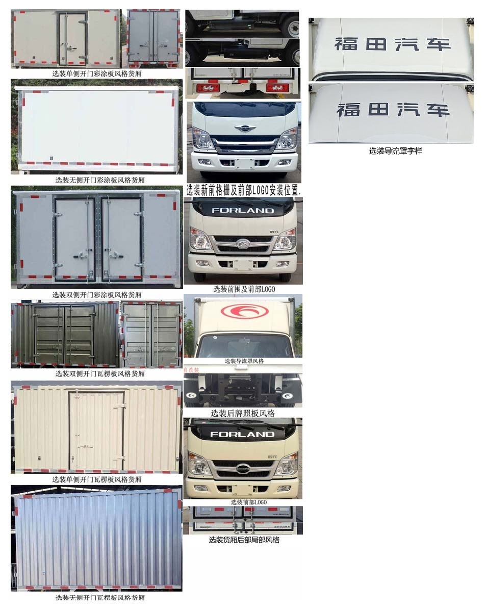 福田牌BJ5035XXY3AC5-11廂式運(yùn)輸車公告圖片