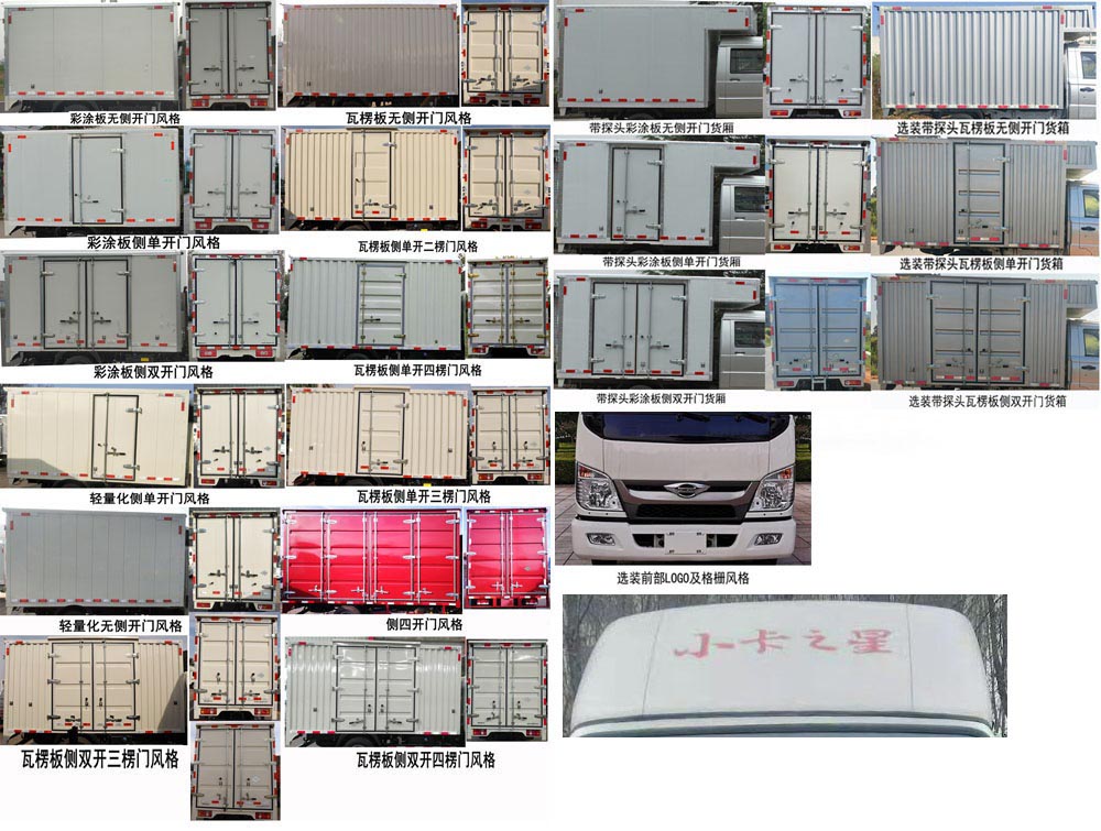 福田牌BJ5035XXY3AC5-11廂式運(yùn)輸車公告圖片