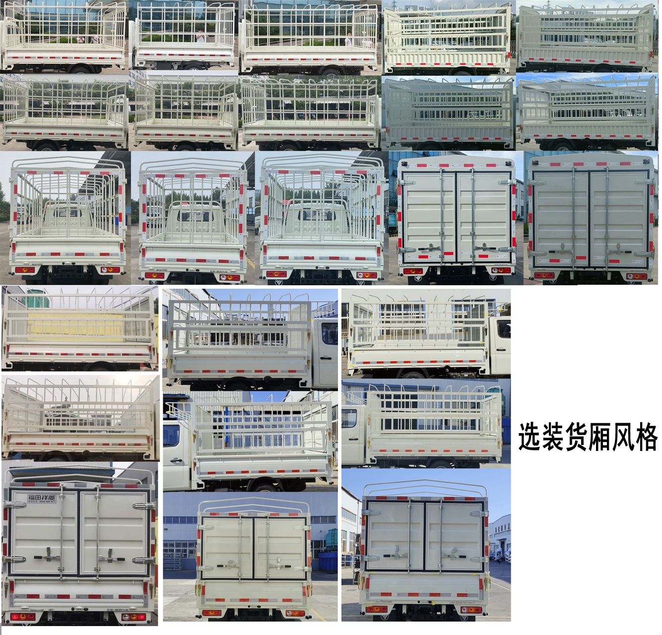 福田牌BJ5032CCY3AV5-13倉(cāng)柵式運(yùn)輸車公告圖片