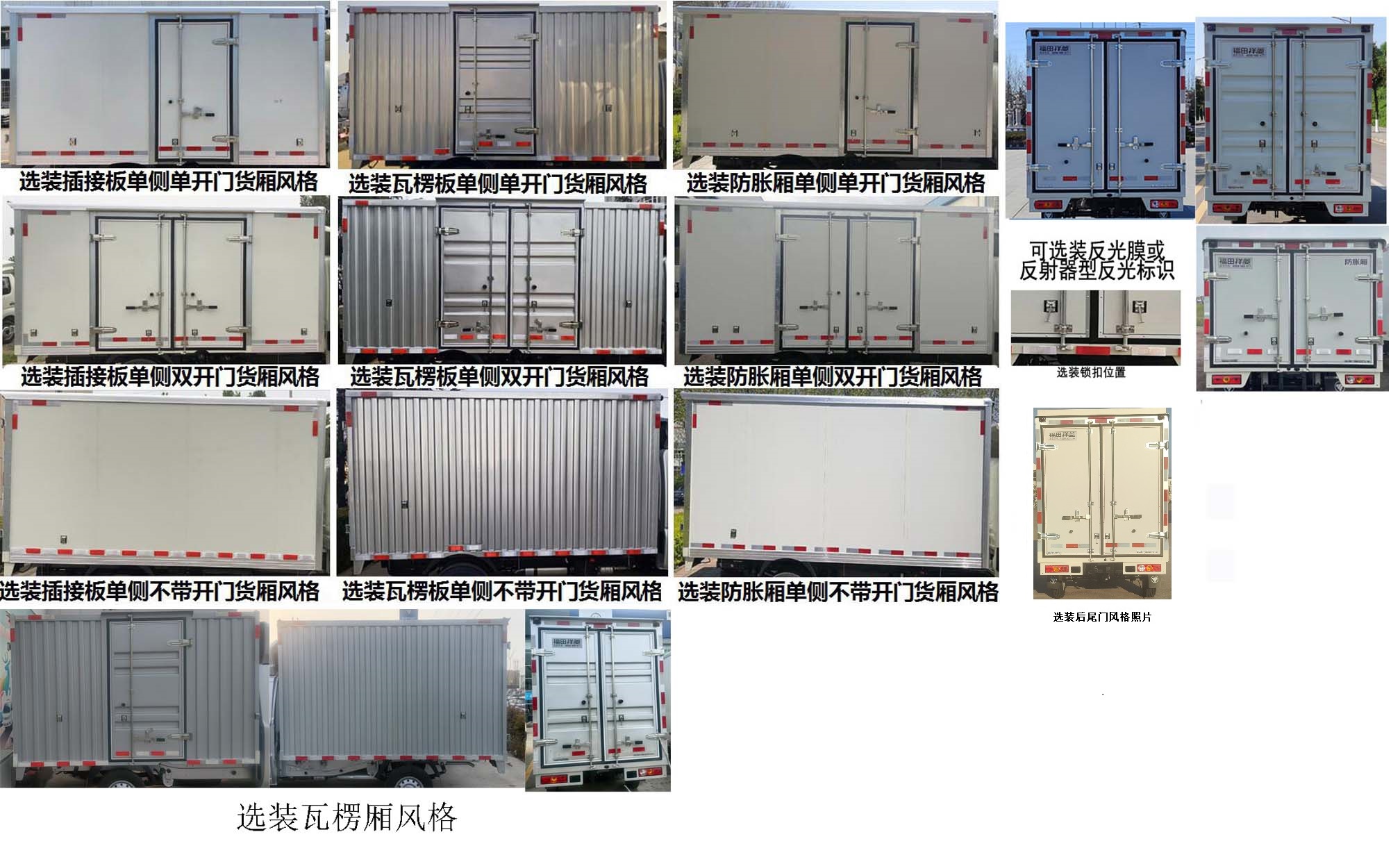 福田牌BJ5020XXY2JV5-11廂式運(yùn)輸車公告圖片