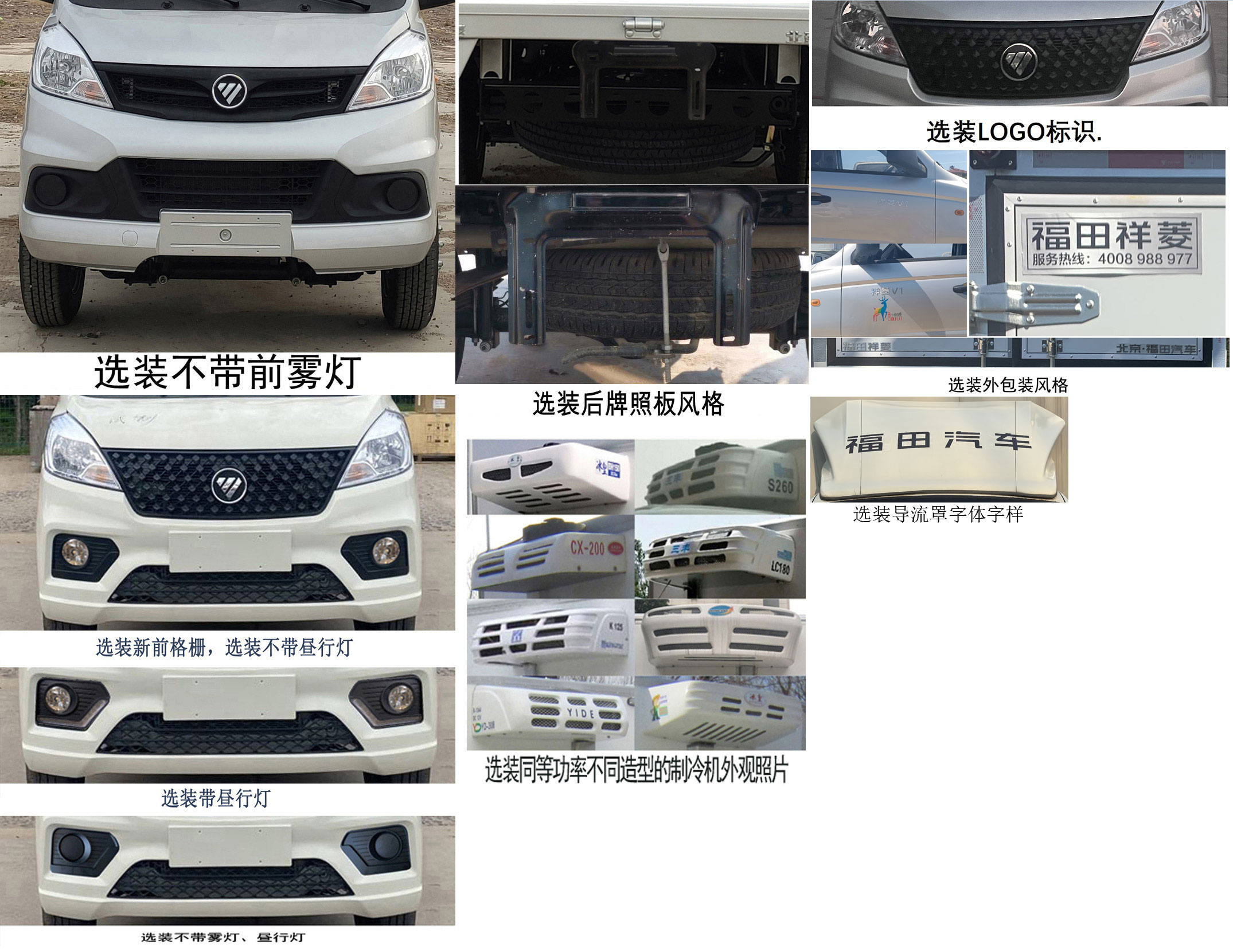福田牌BJ5030XLC4JV5-11冷藏車公告圖片
