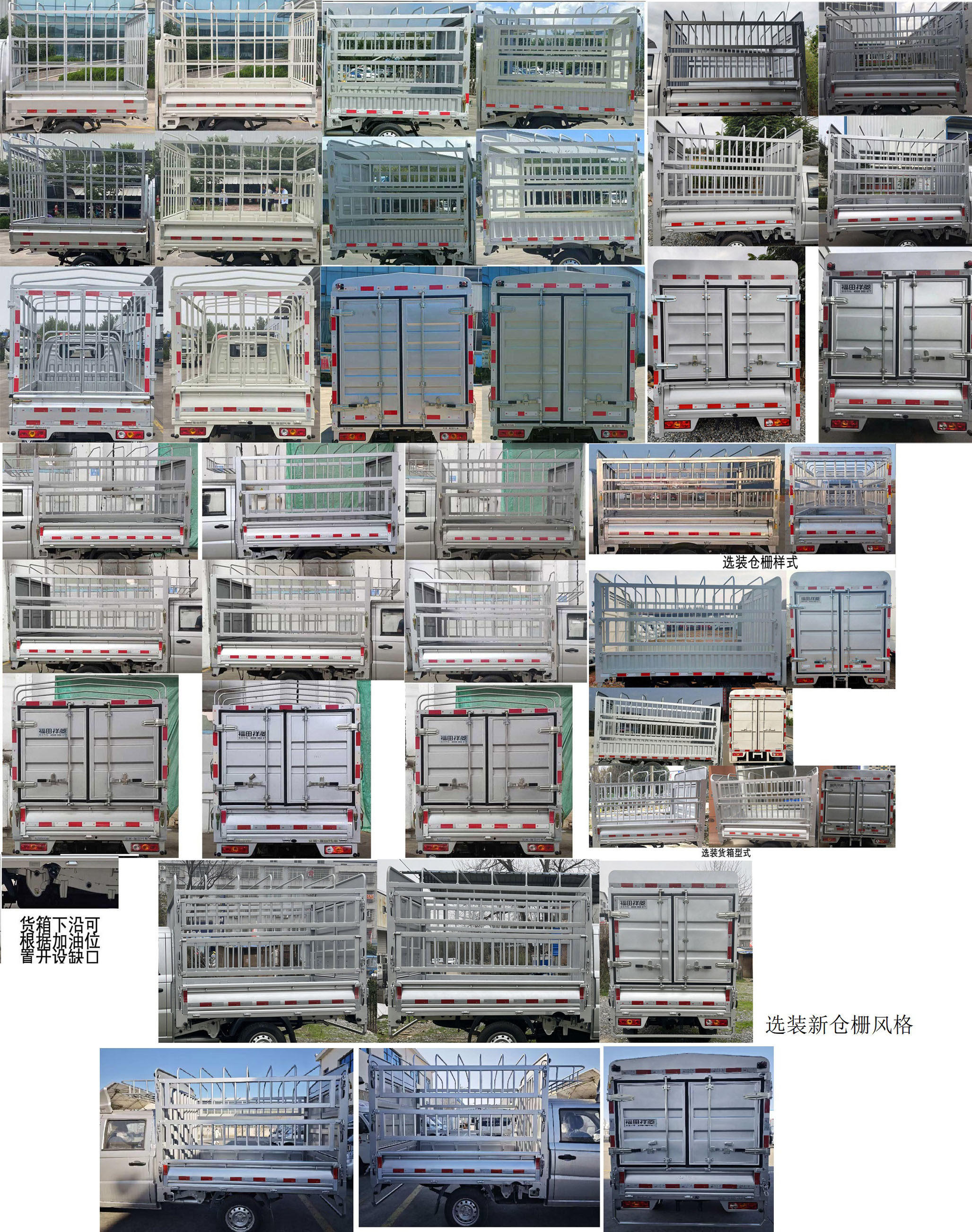 福田牌BJ5030CCY3AV5-12倉(cāng)柵式運(yùn)輸車公告圖片