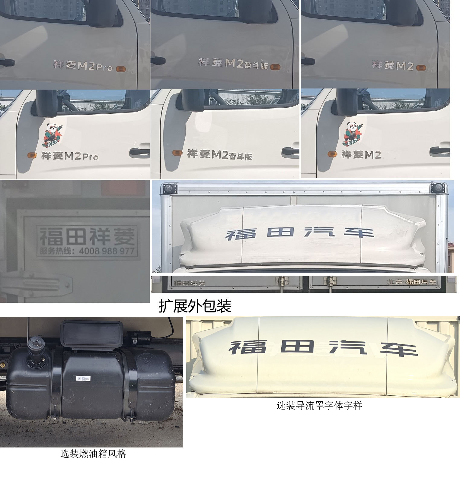 福田牌BJ5032XXY3PV5-13廂式運(yùn)輸車公告圖片