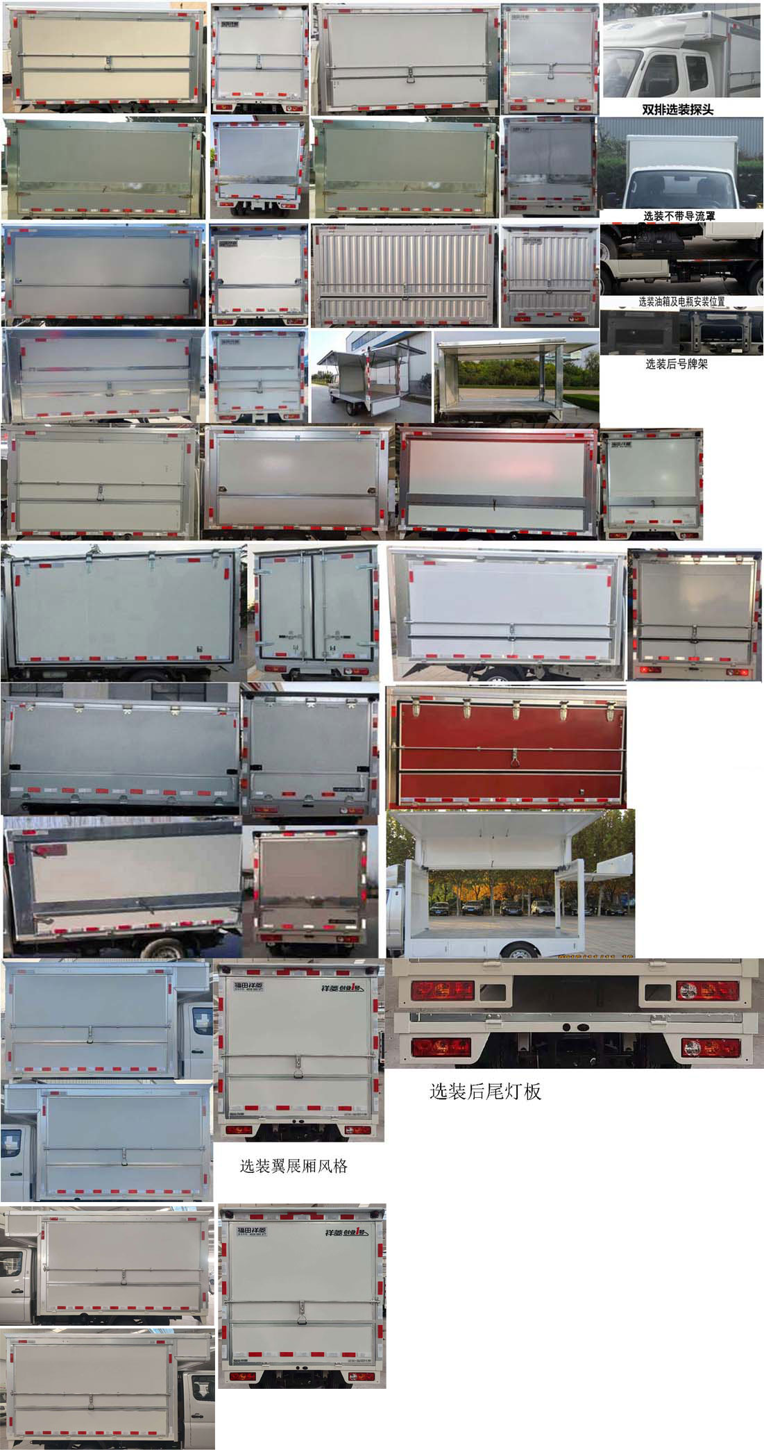 福田牌BJ5031XYK4AV4-62翼開啟廂式車公告圖片