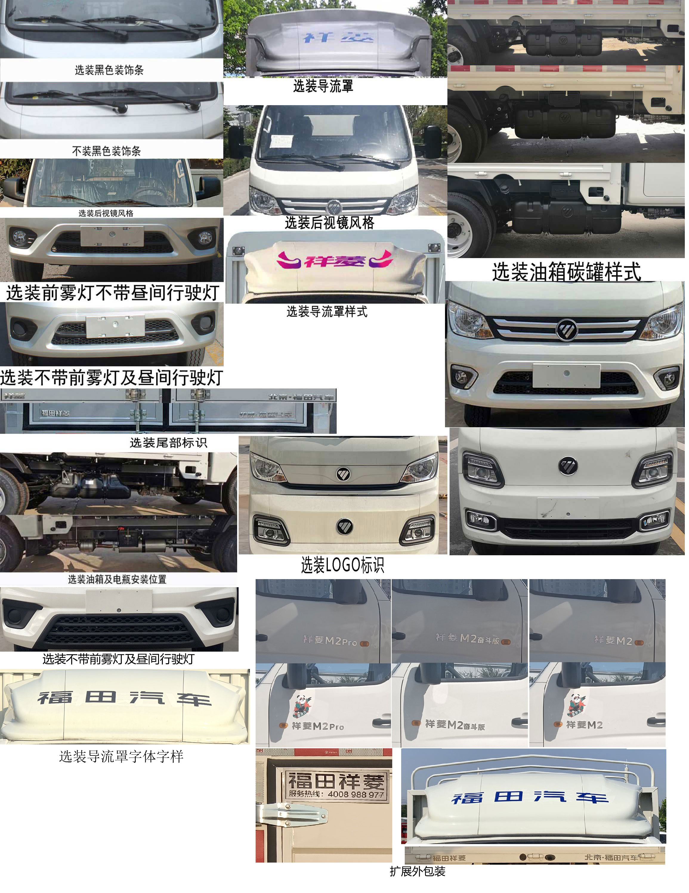 福田牌BJ5032CCY4AV5-11倉柵式運輸車公告圖片