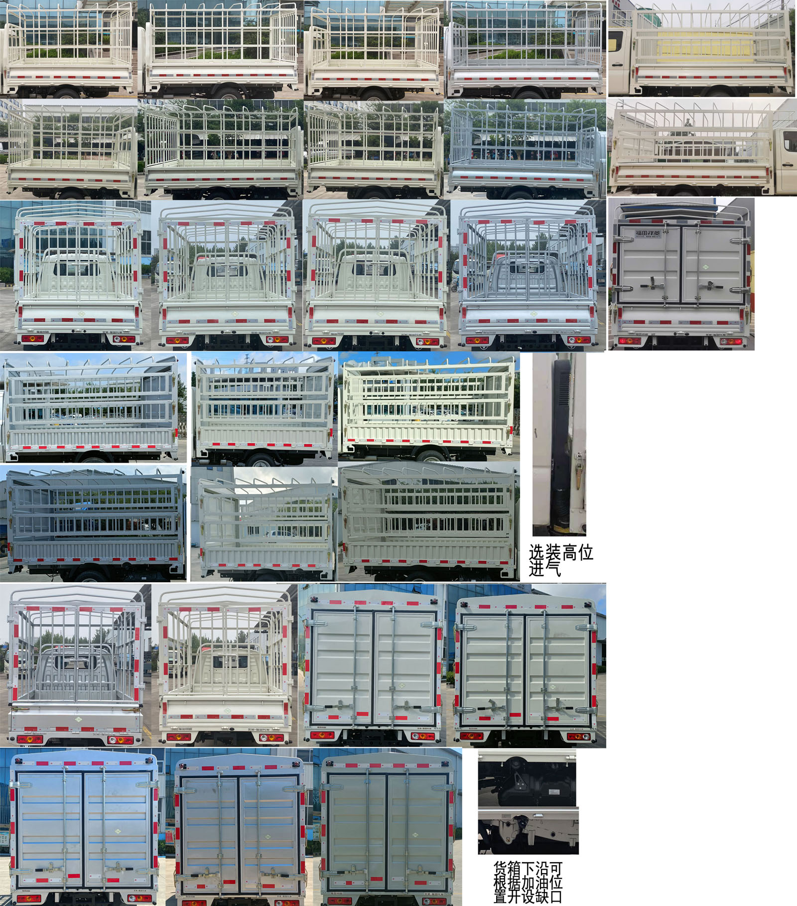 福田牌BJ5032CCY5AC6-17倉(cāng)柵式運(yùn)輸車公告圖片