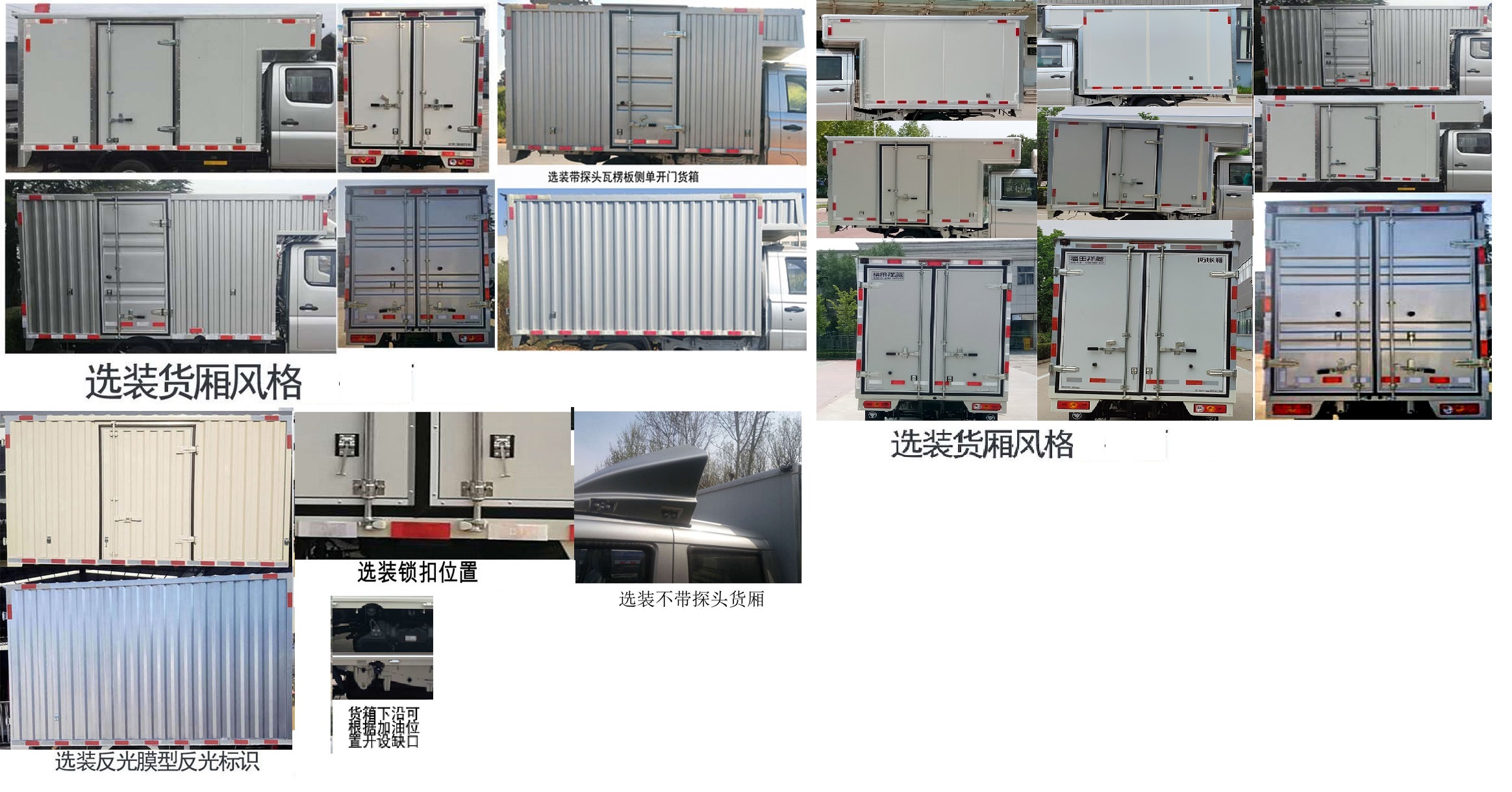 福田牌BJ5020XXY2AV6-11廂式運輸車公告圖片