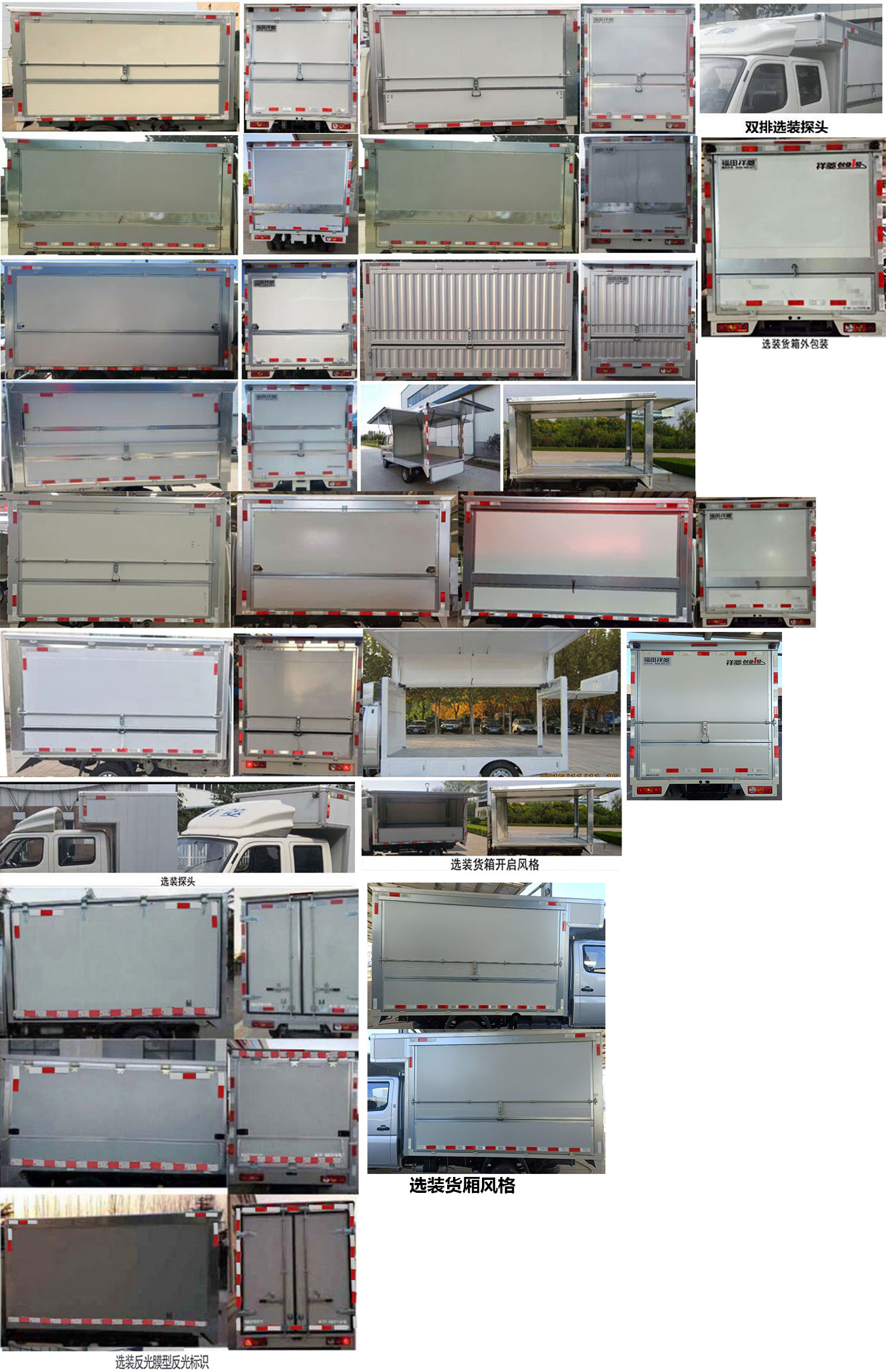 福田牌BJ5032XYK3AV5-13翼開(kāi)啟廂式車(chē)公告圖片