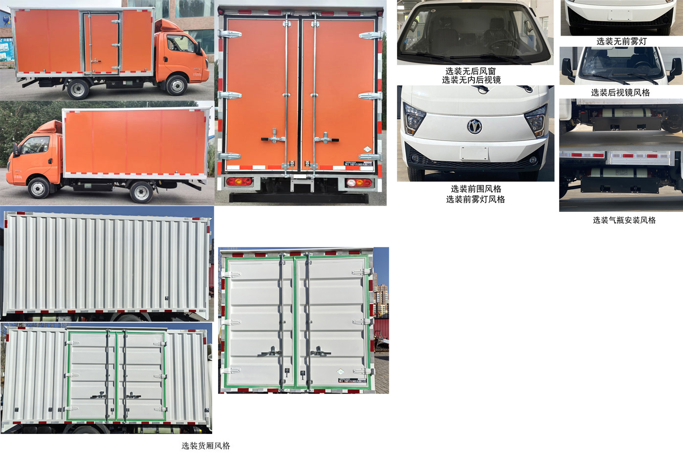 飛碟牌FD5037XXYD66K6-NG11廂式運(yùn)輸車公告圖片