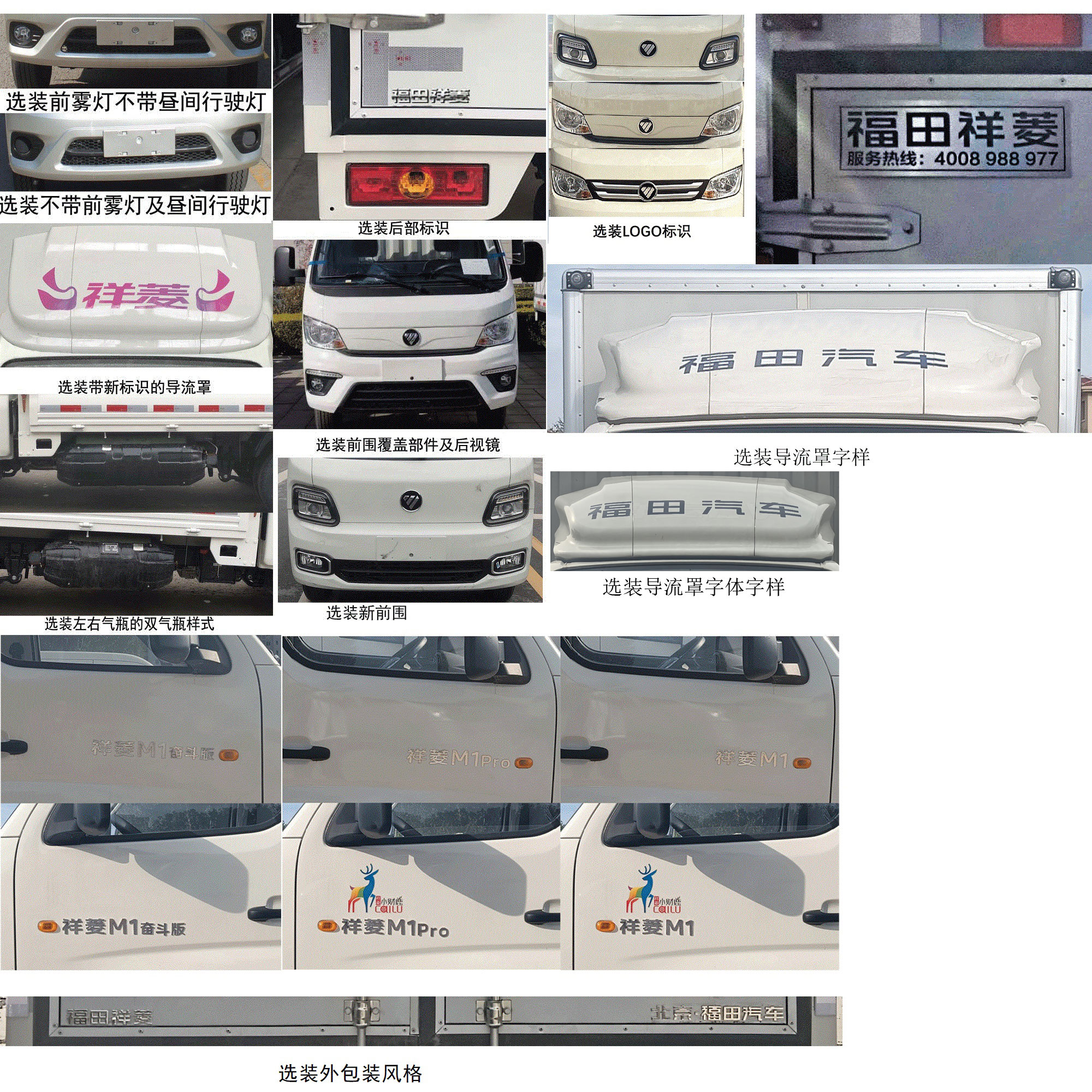 福田牌BJ5031XXY4AC4-11廂式運(yùn)輸車公告圖片
