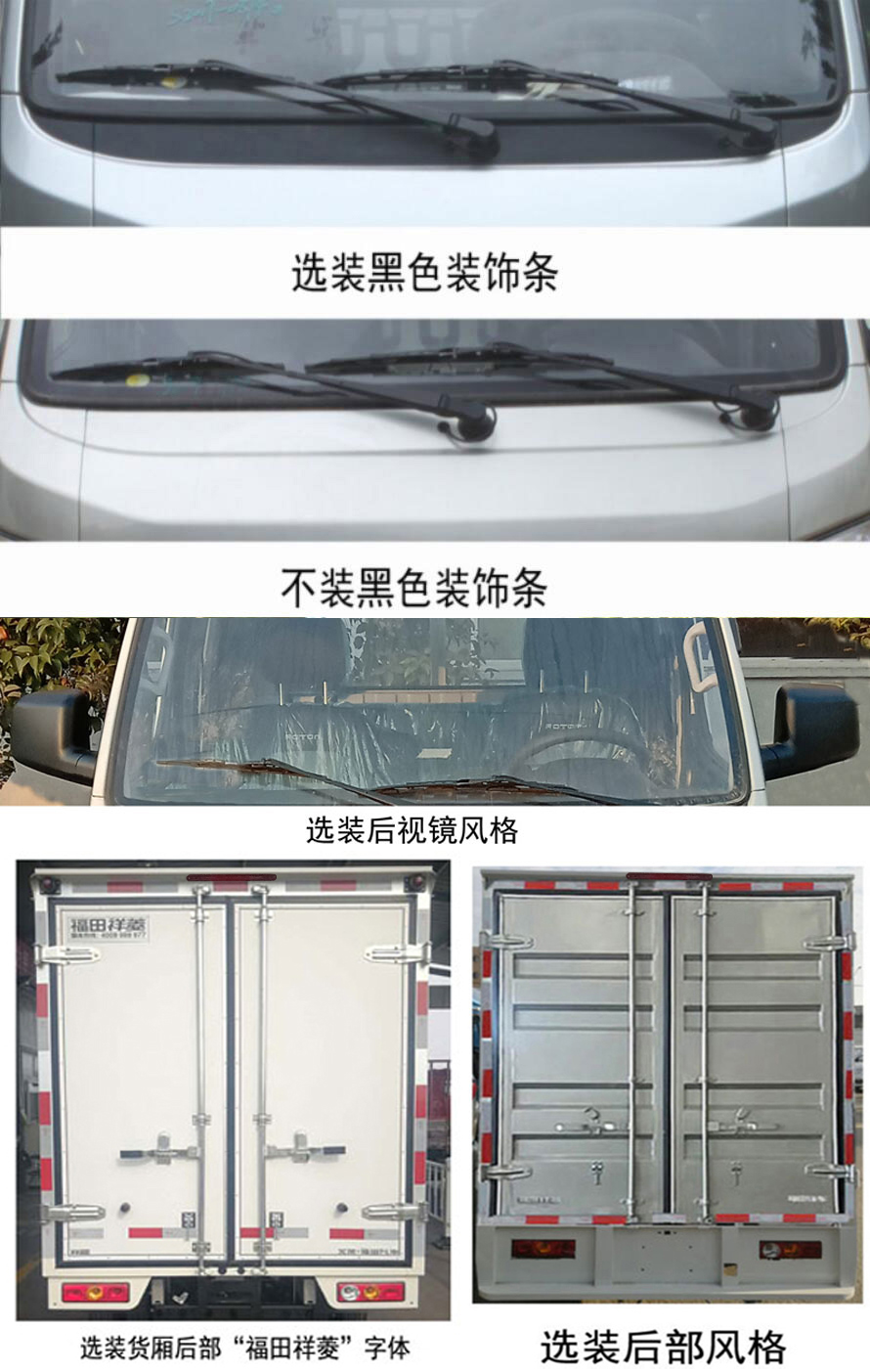 福田牌BJ5031XXY4AC4-11廂式運(yùn)輸車公告圖片