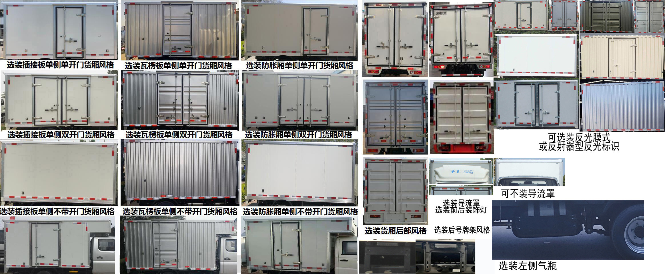 福田牌BJ5031XXY4AC4-11廂式運(yùn)輸車公告圖片