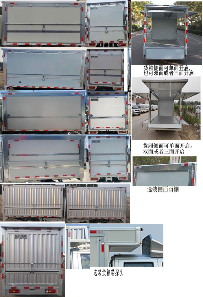 福田牌BJ5020XYK2AV5-13翼開啟廂式車公告圖片
