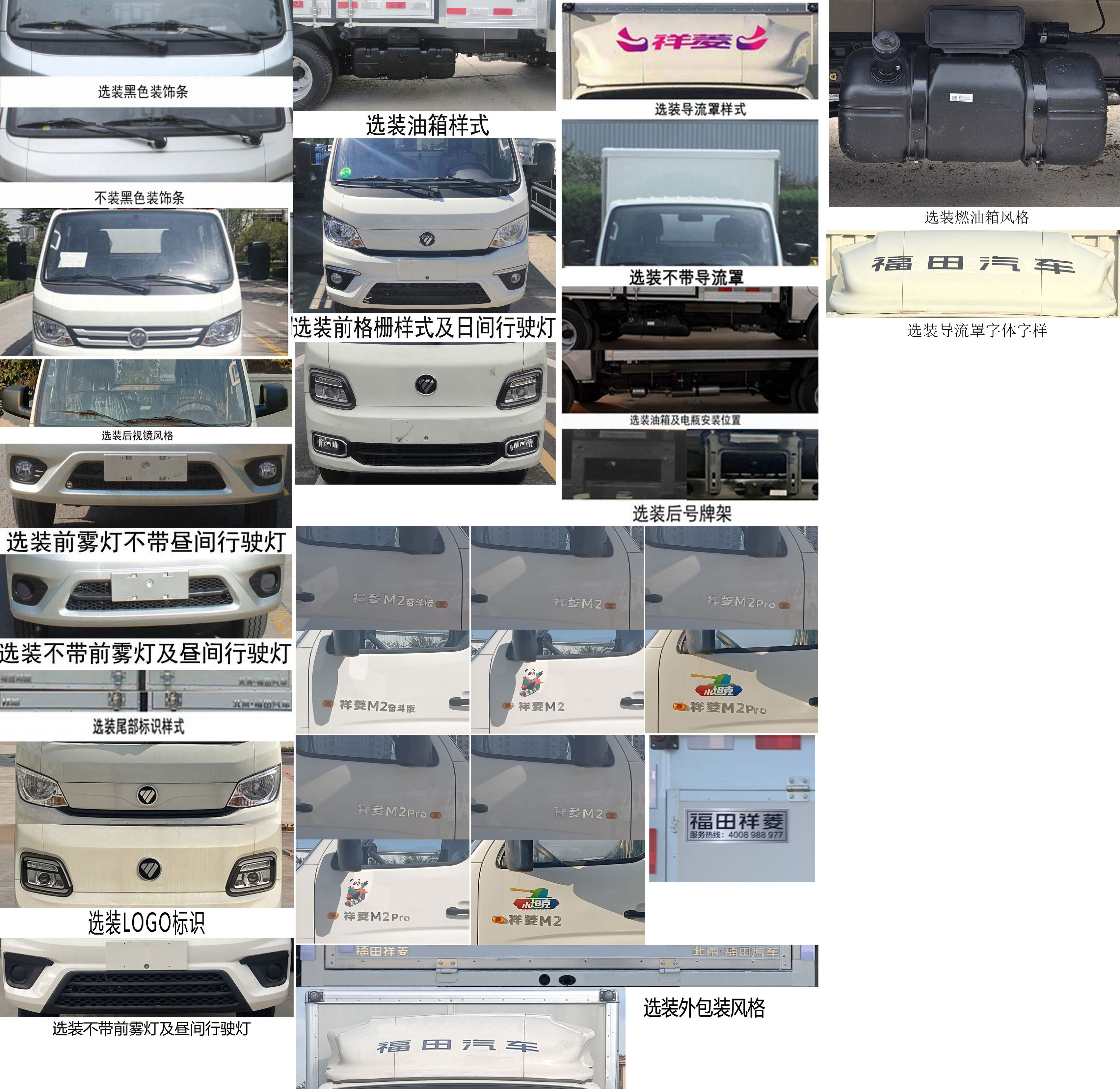 福田牌BJ5032XYK3JV5-13翼開啟廂式車公告圖片